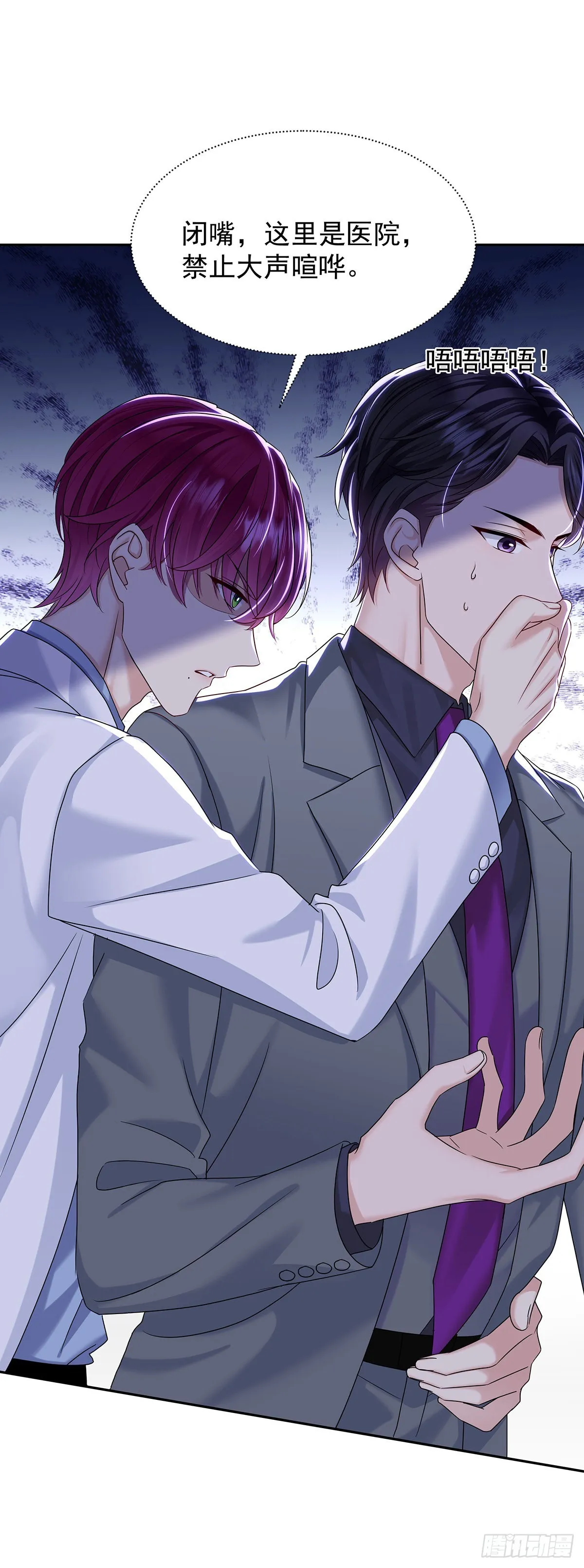 第49话 禁止怀疑人设 第33页