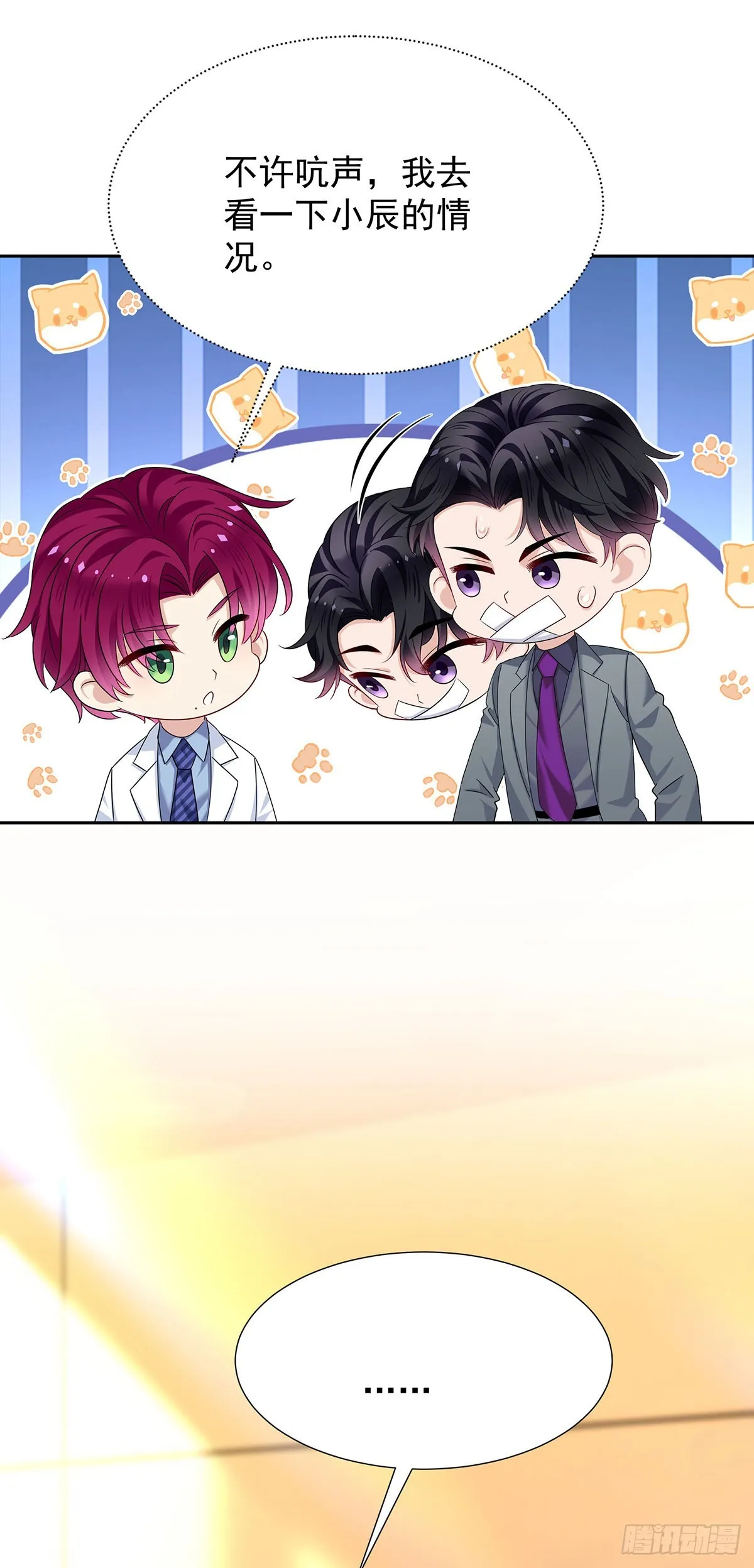 第49话 禁止怀疑人设 第35页