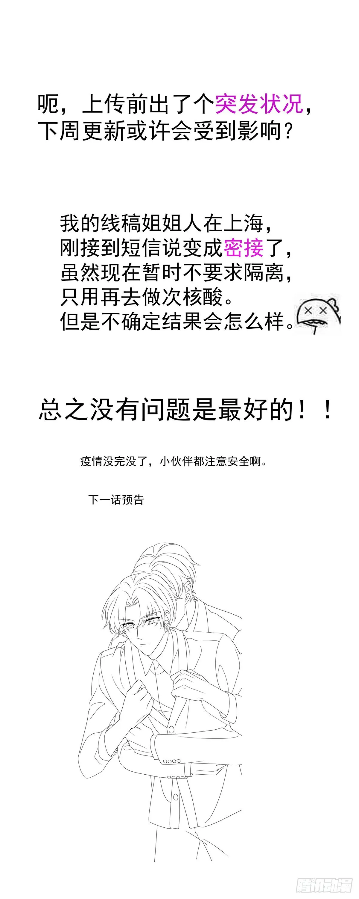 第49话 禁止怀疑人设 第41页