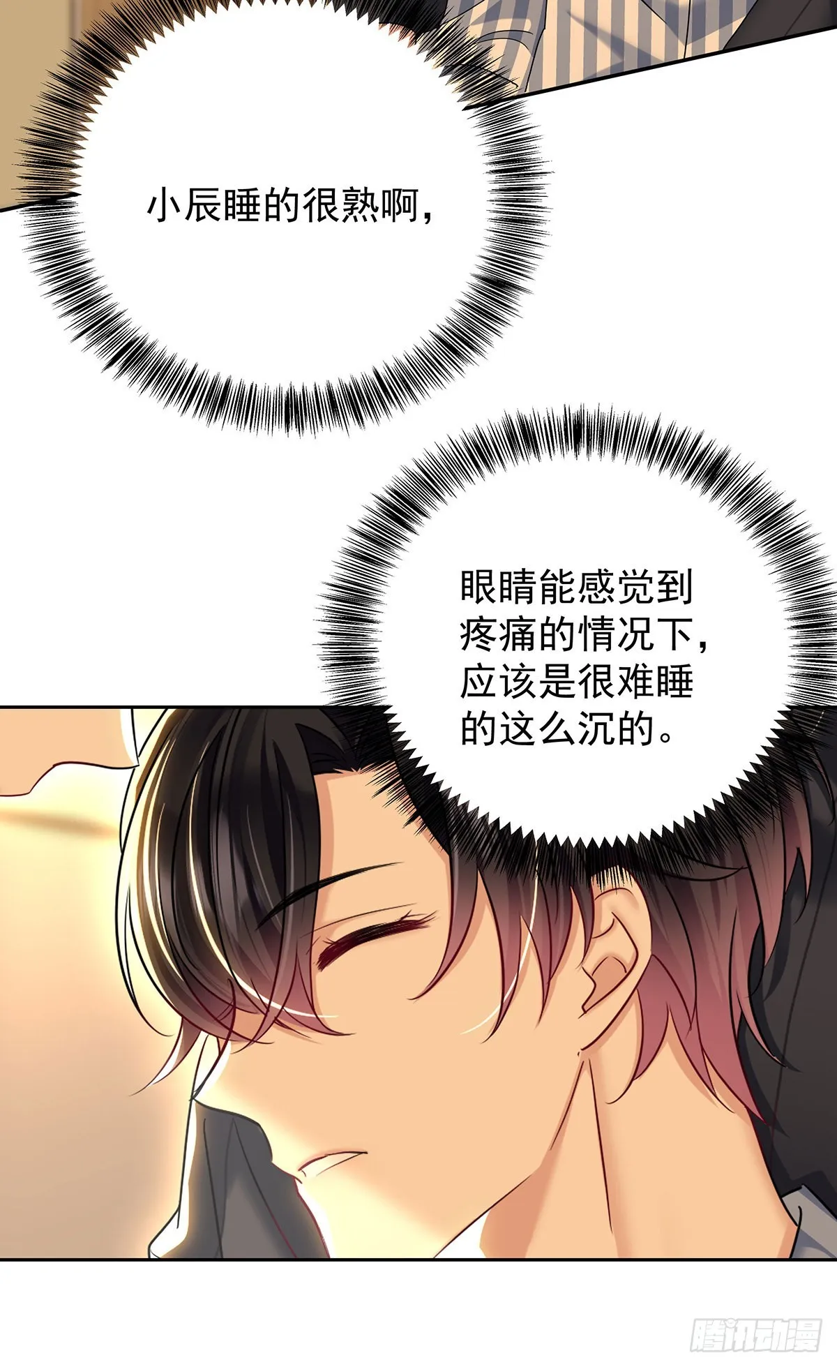 第50话 怎么补偿我 第2页