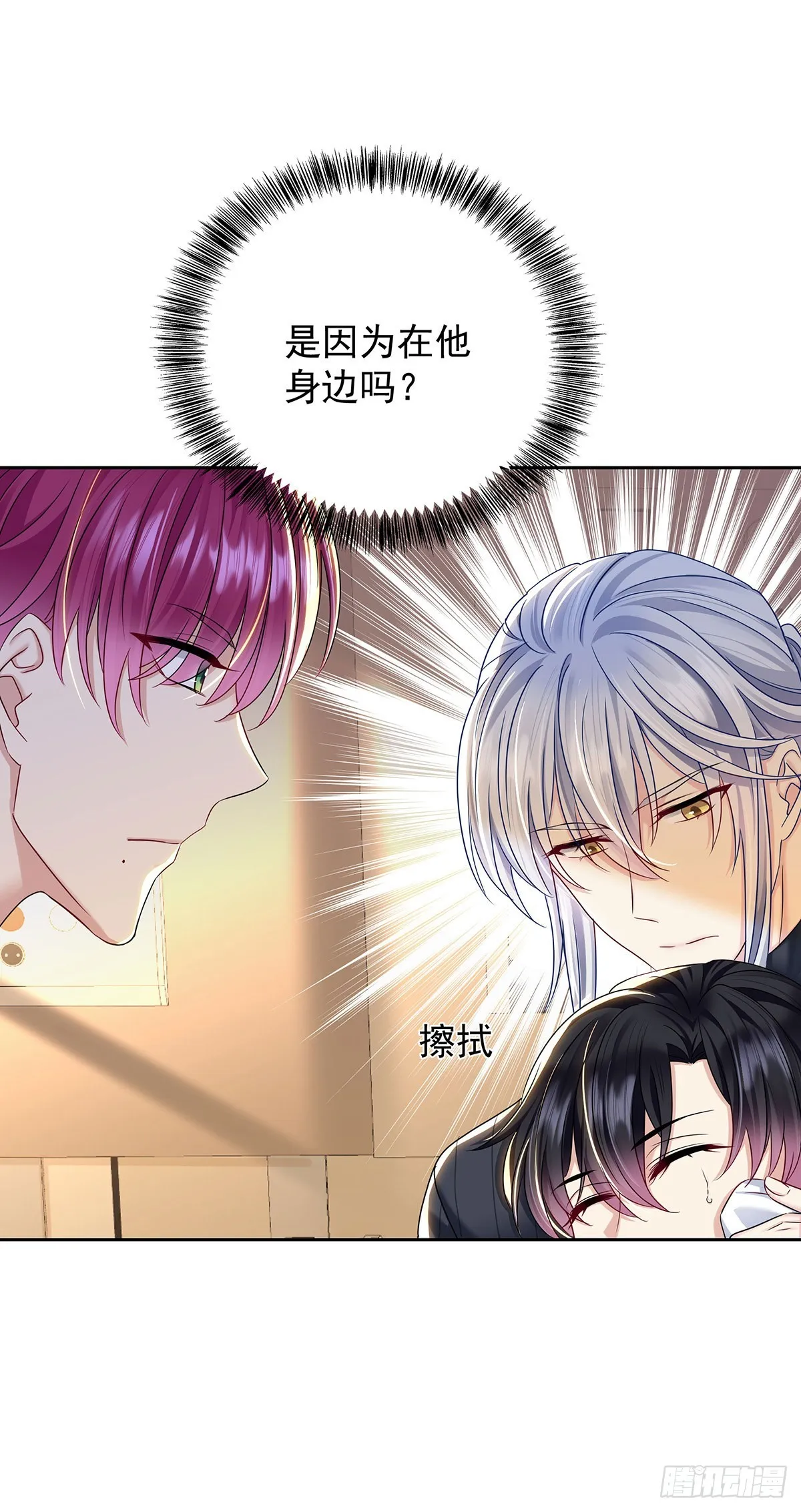 第50话 怎么补偿我 第3页