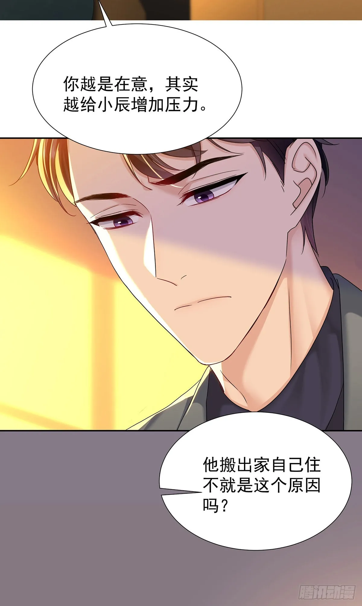 第50话 怎么补偿我 第11页