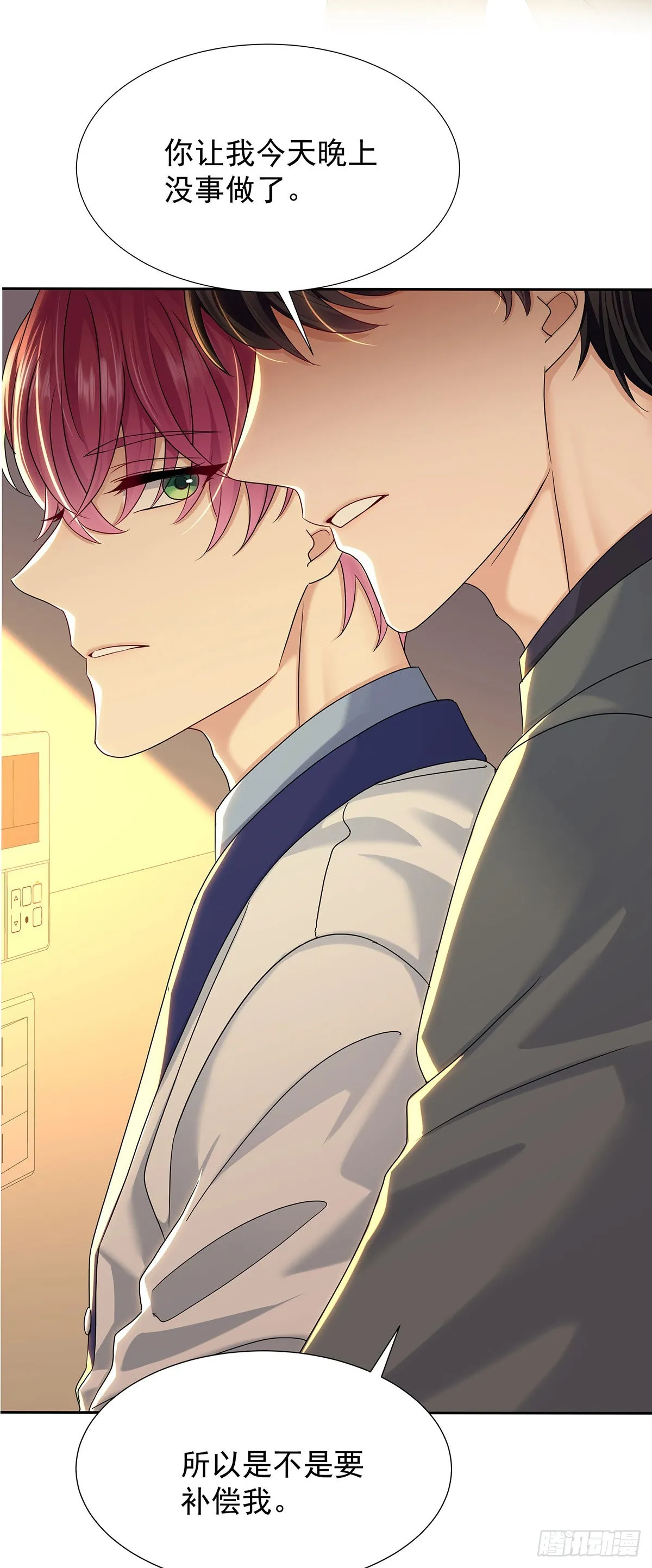 第50话 怎么补偿我 第15页