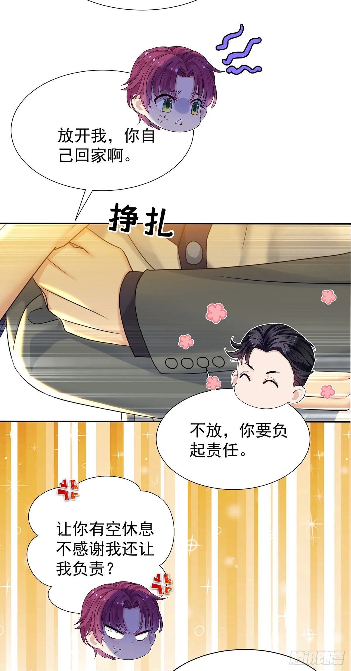 第50话 怎么补偿我 第16页