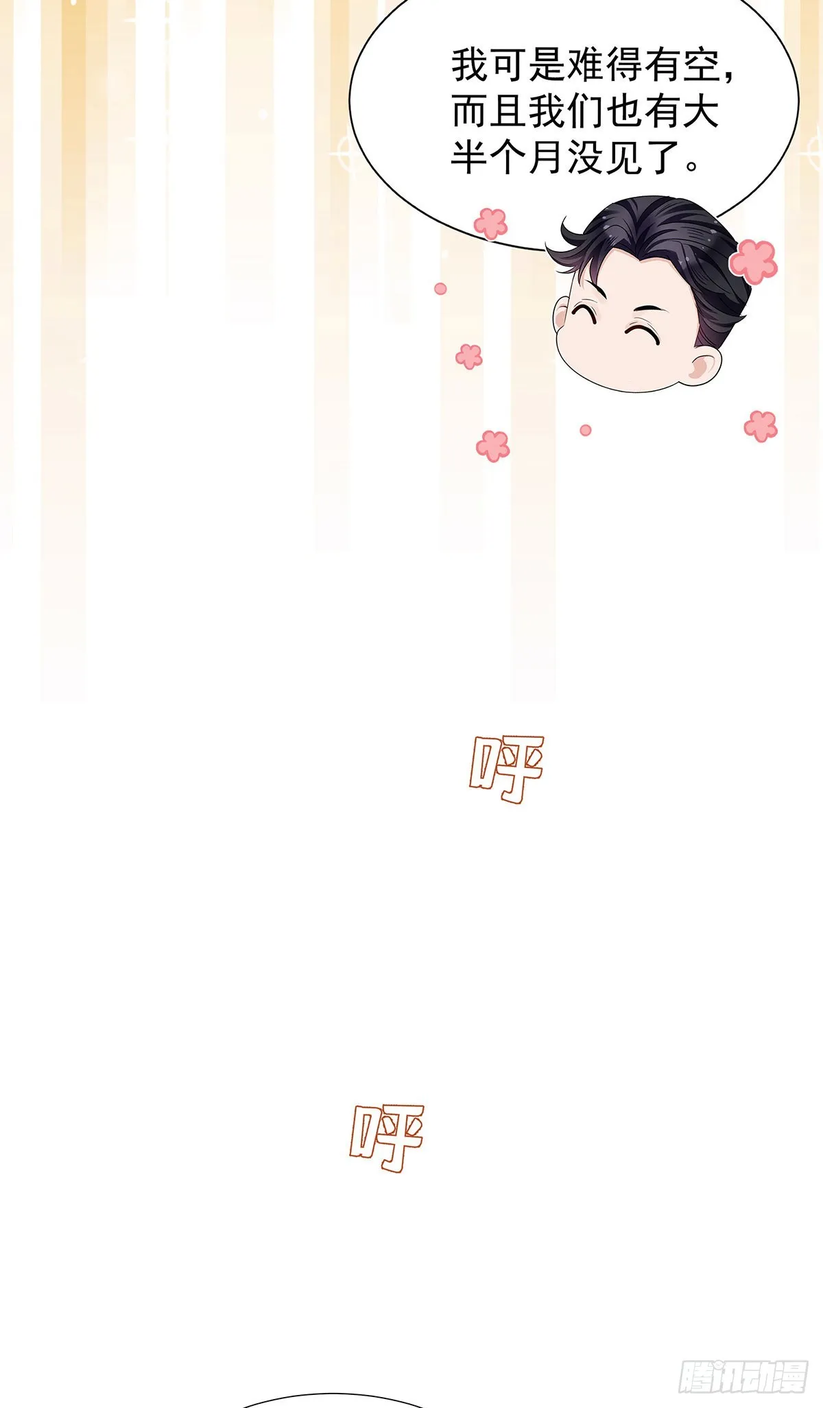 第50话 怎么补偿我 第17页