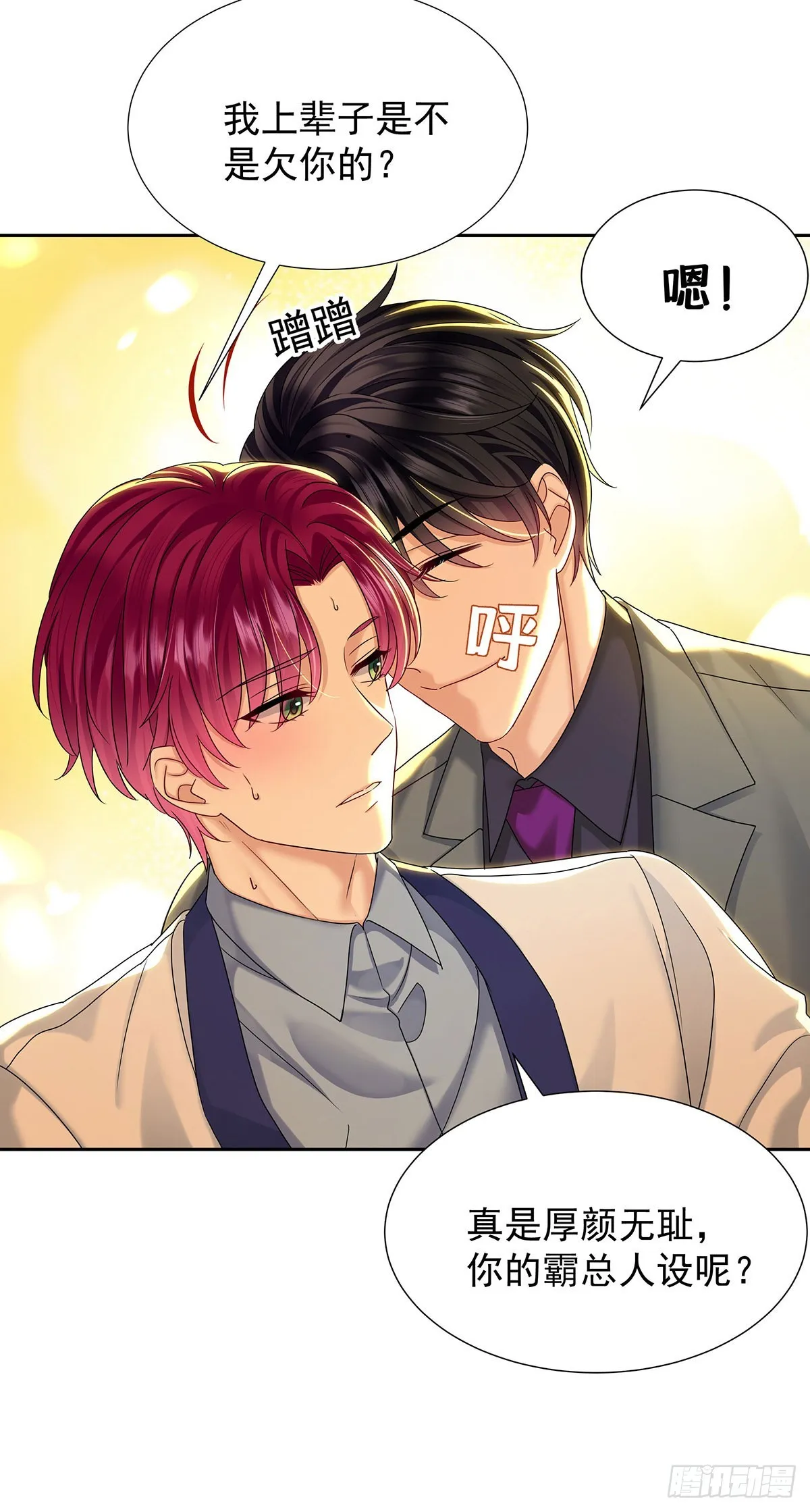 第50话 怎么补偿我 第18页