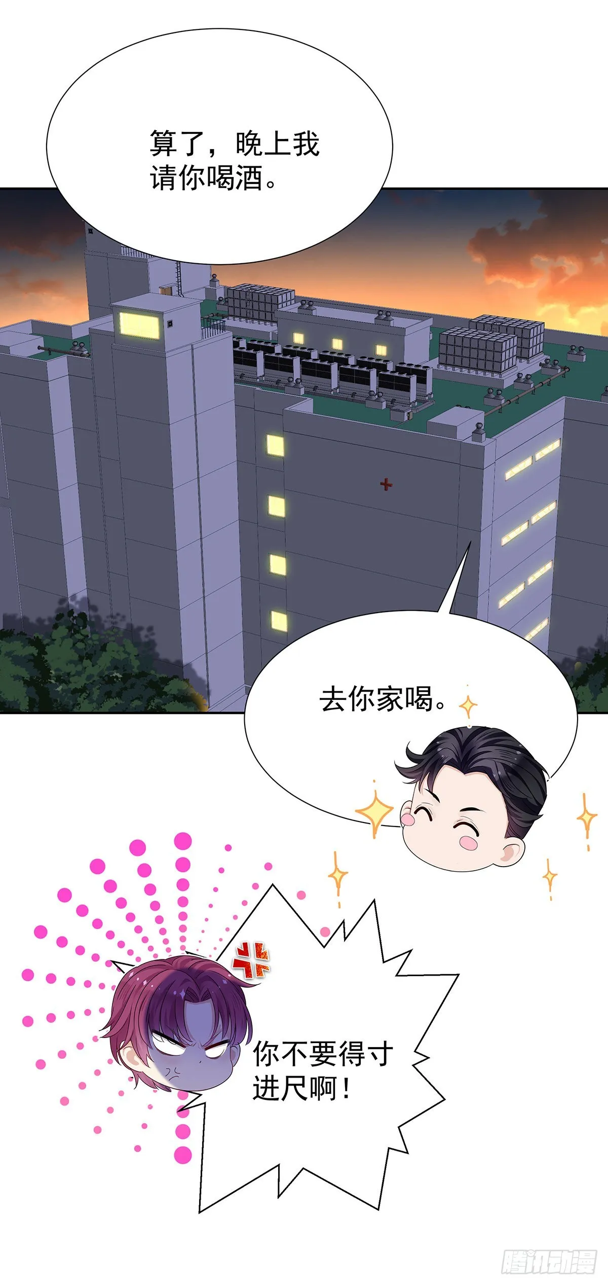 第50话 怎么补偿我 第19页