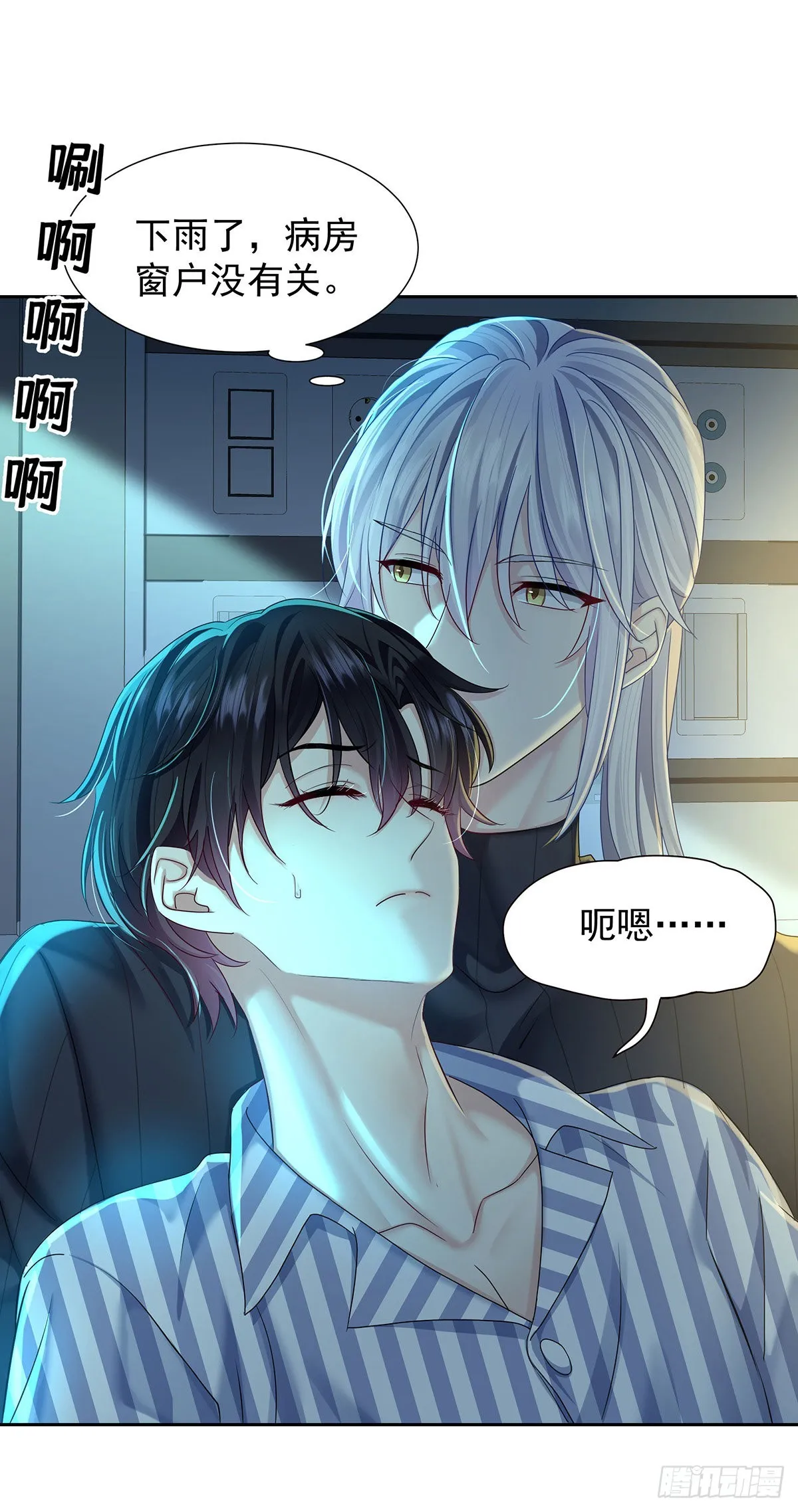第50话 怎么补偿我 第21页