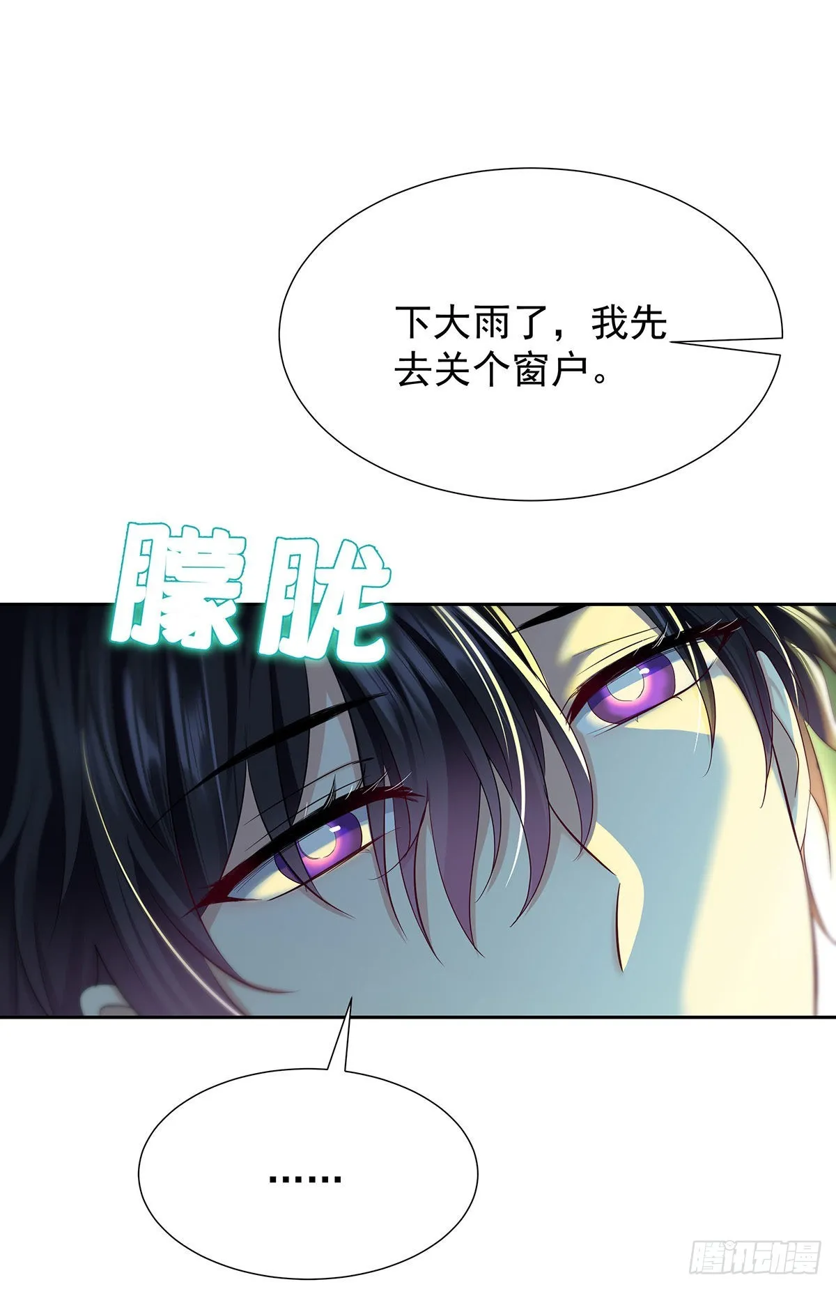 第50话 怎么补偿我 第23页