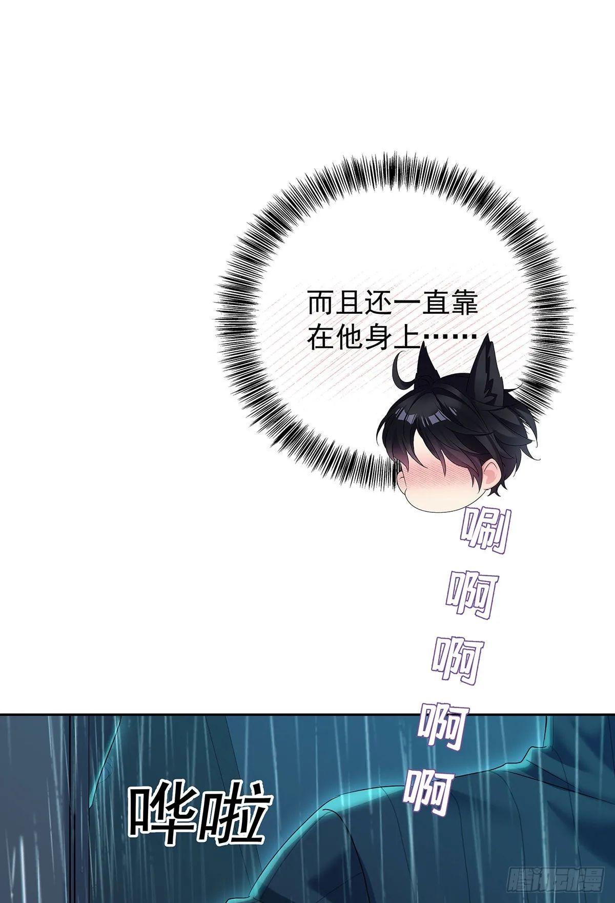 第50话 怎么补偿我 第27页
