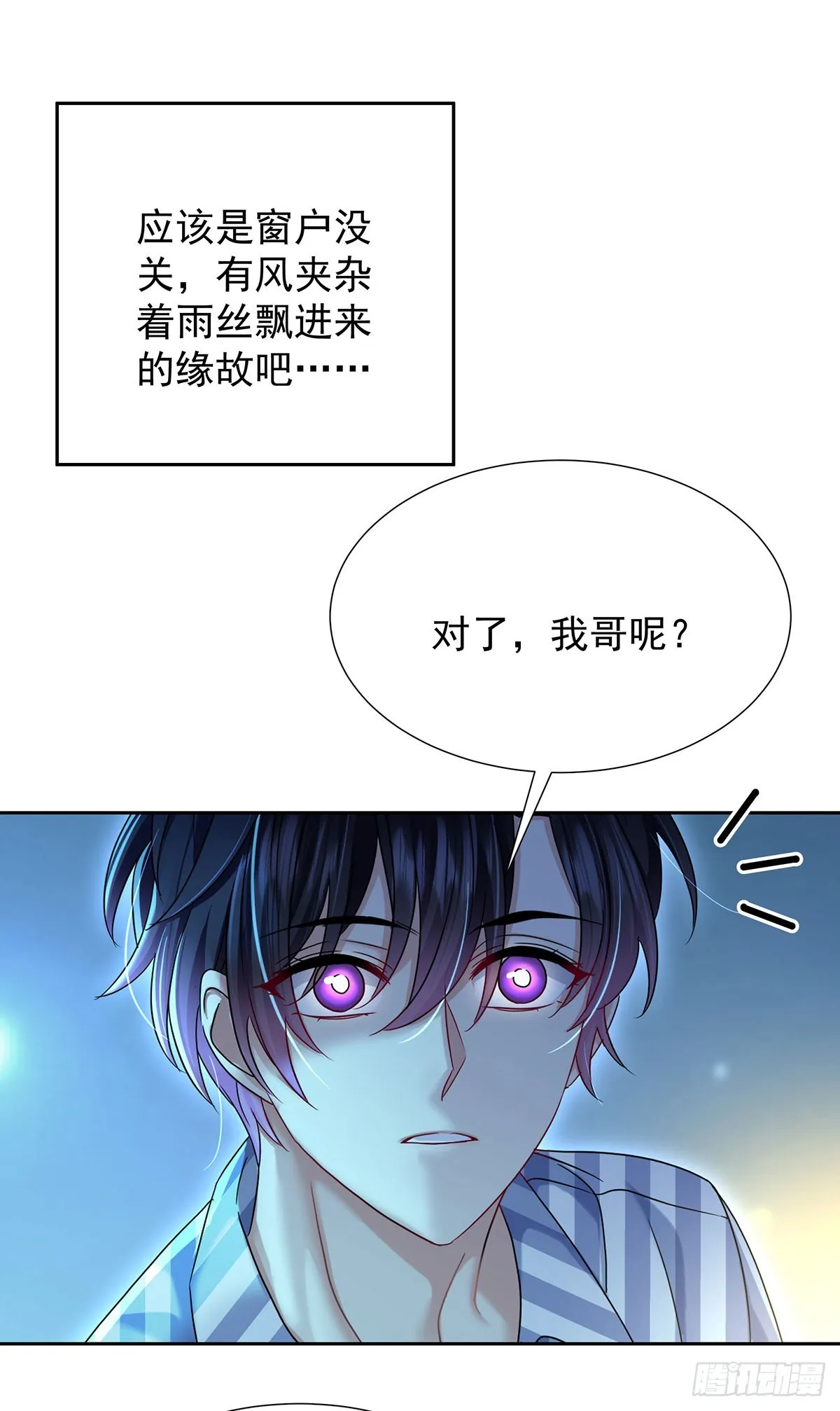 第50话 怎么补偿我 第30页