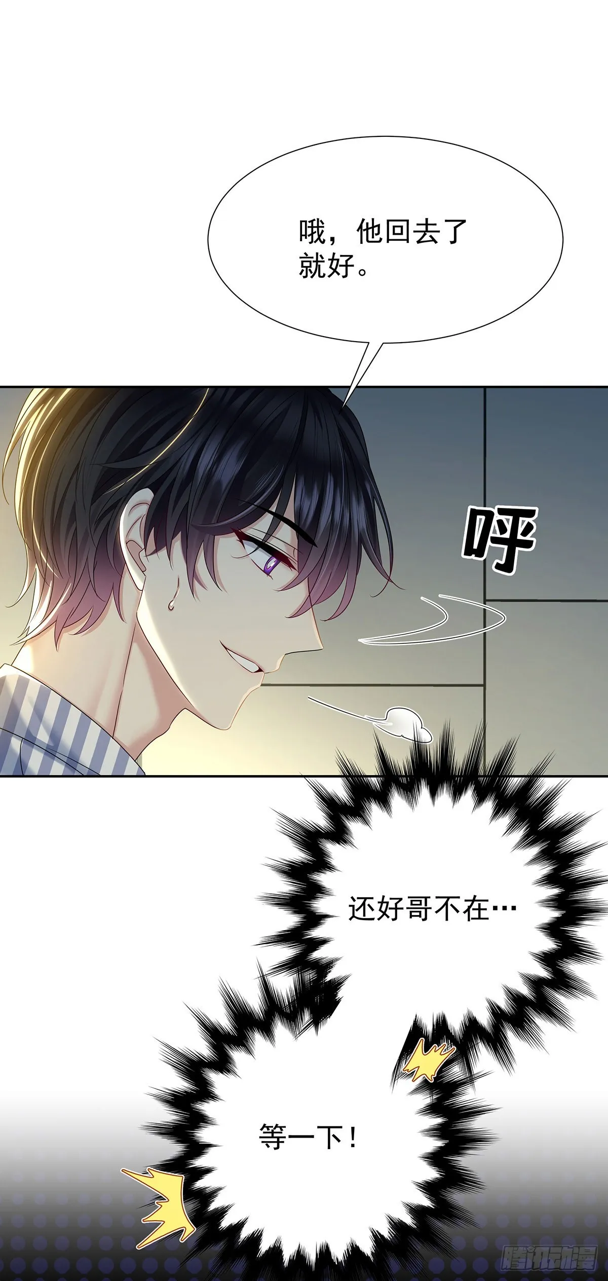 第50话 怎么补偿我 第32页