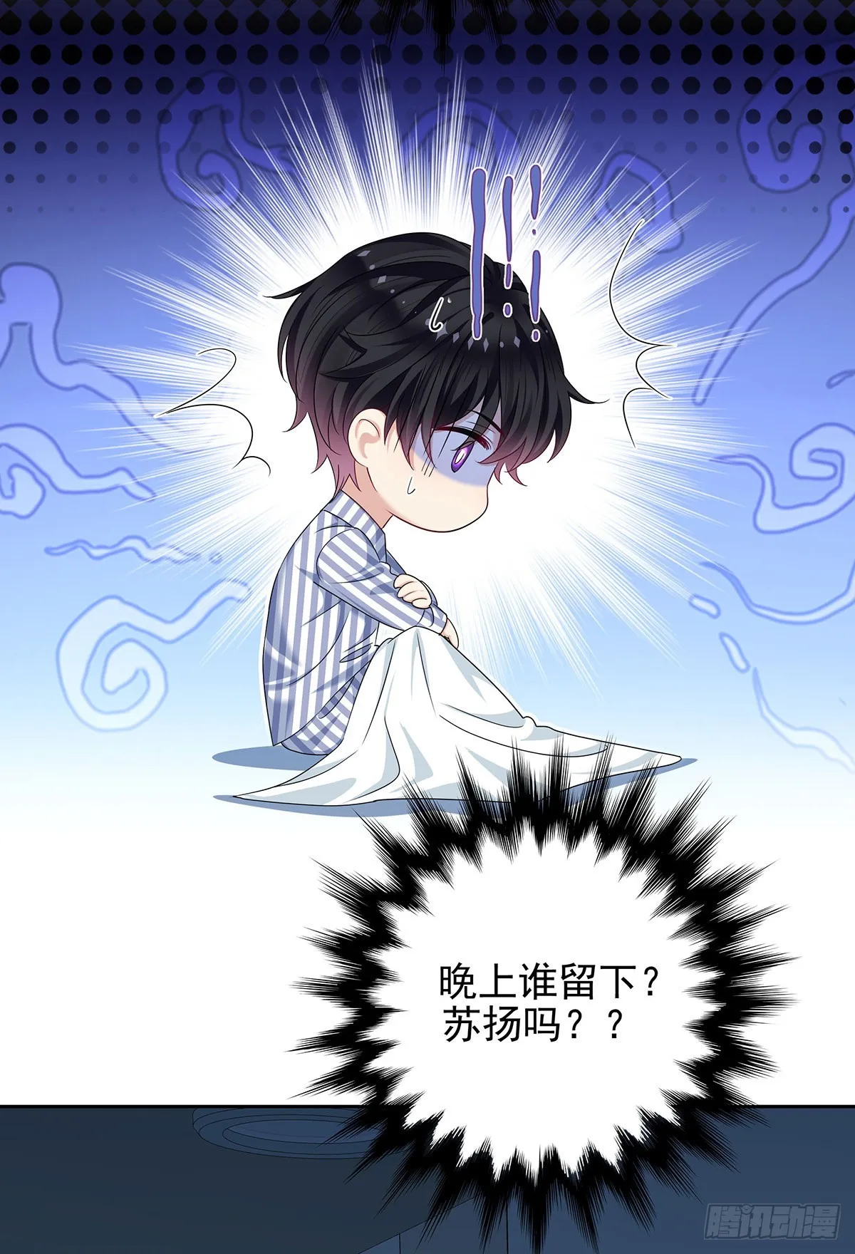 第50话 怎么补偿我 第33页