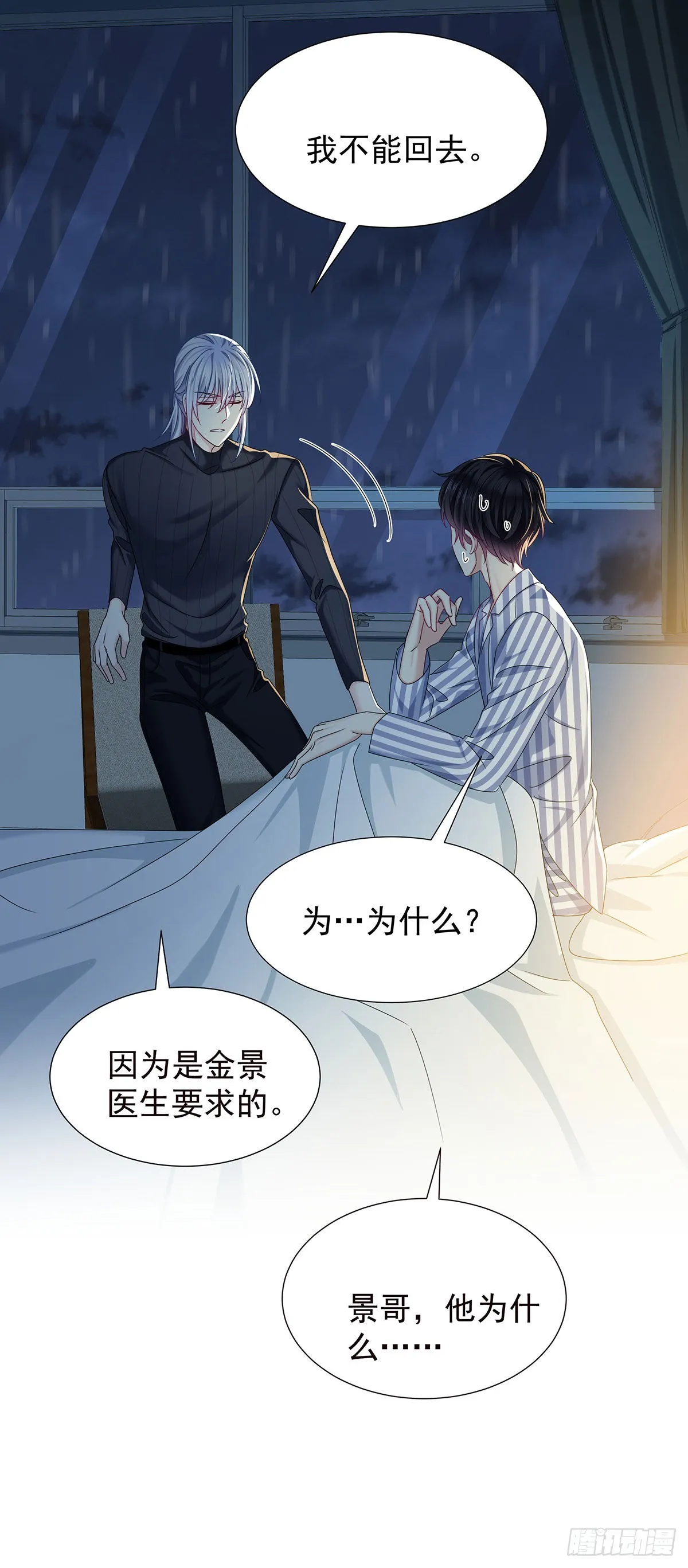第50话 怎么补偿我 第37页