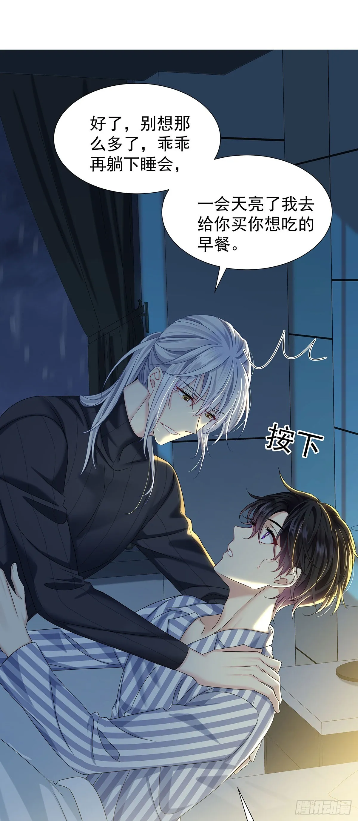 第50话 怎么补偿我 第38页