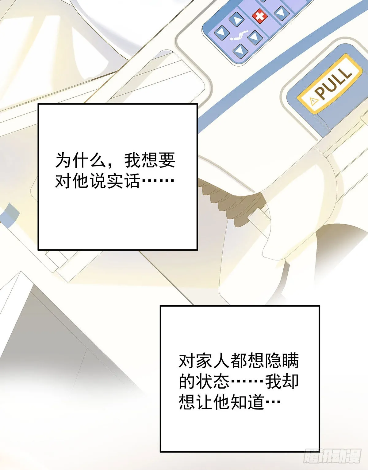 第48话 都在欺骗你 第3页