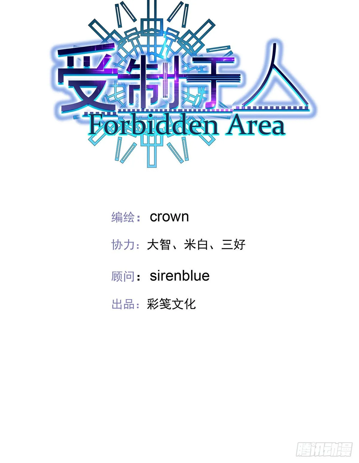 第48话 都在欺骗你 第7页