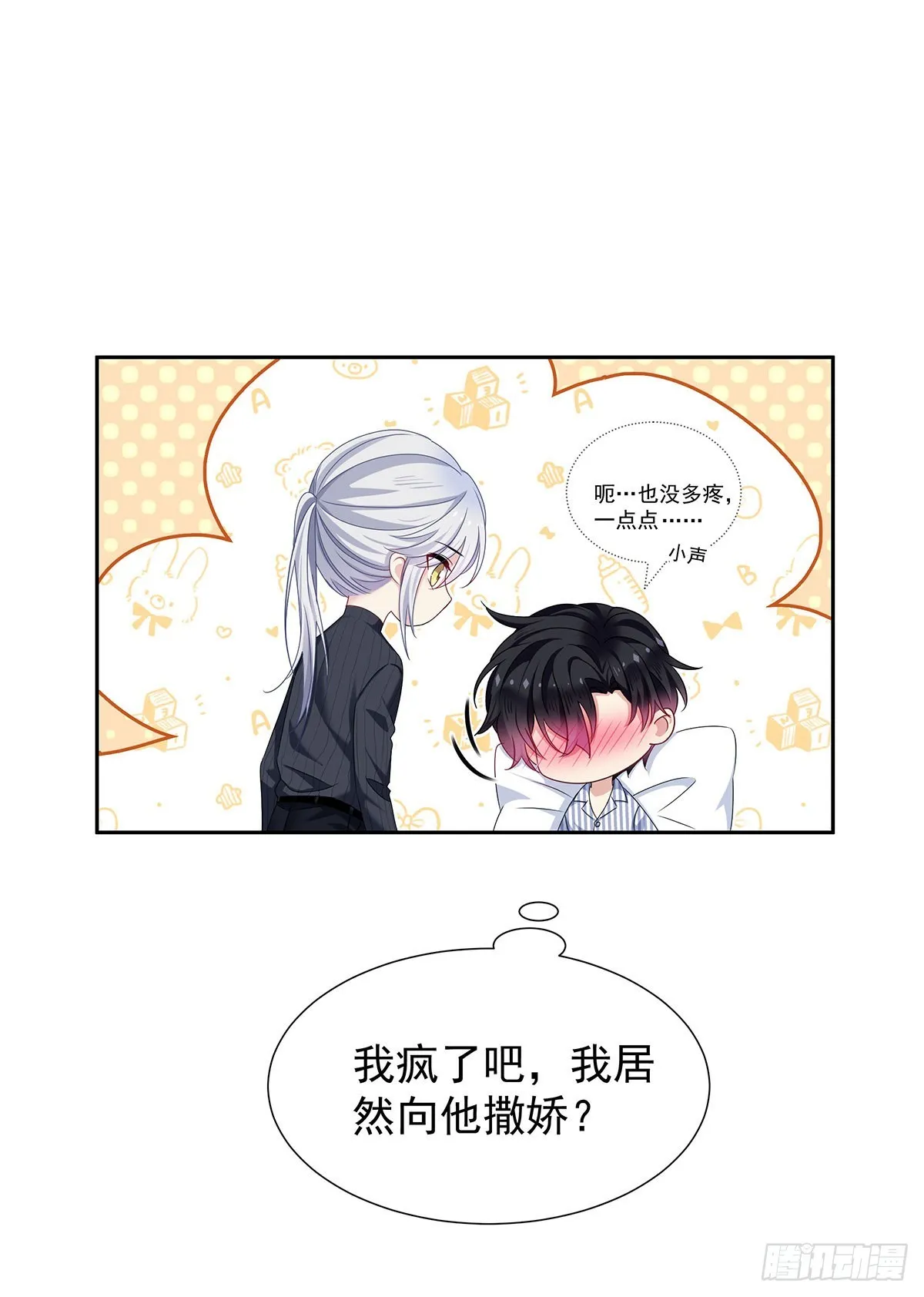 第48话 都在欺骗你 第8页