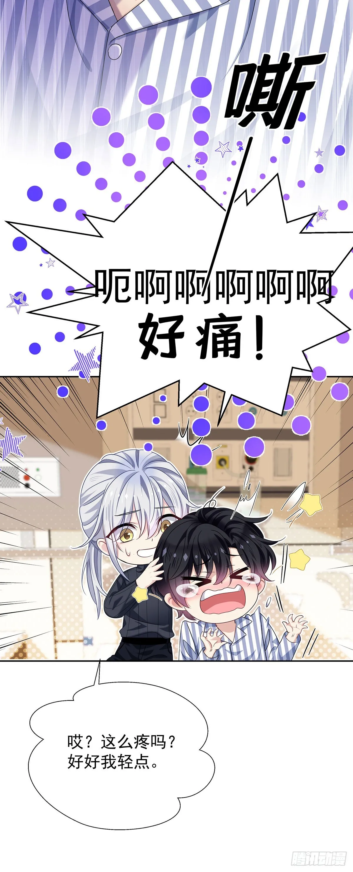 第48话 都在欺骗你 第17页