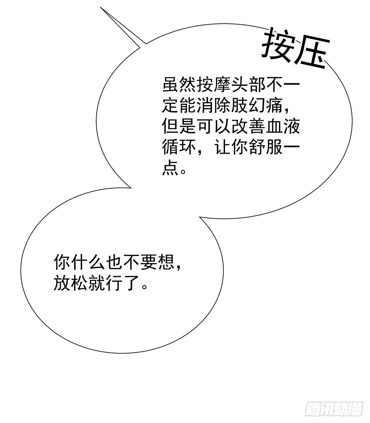 第48话 都在欺骗你 第19页