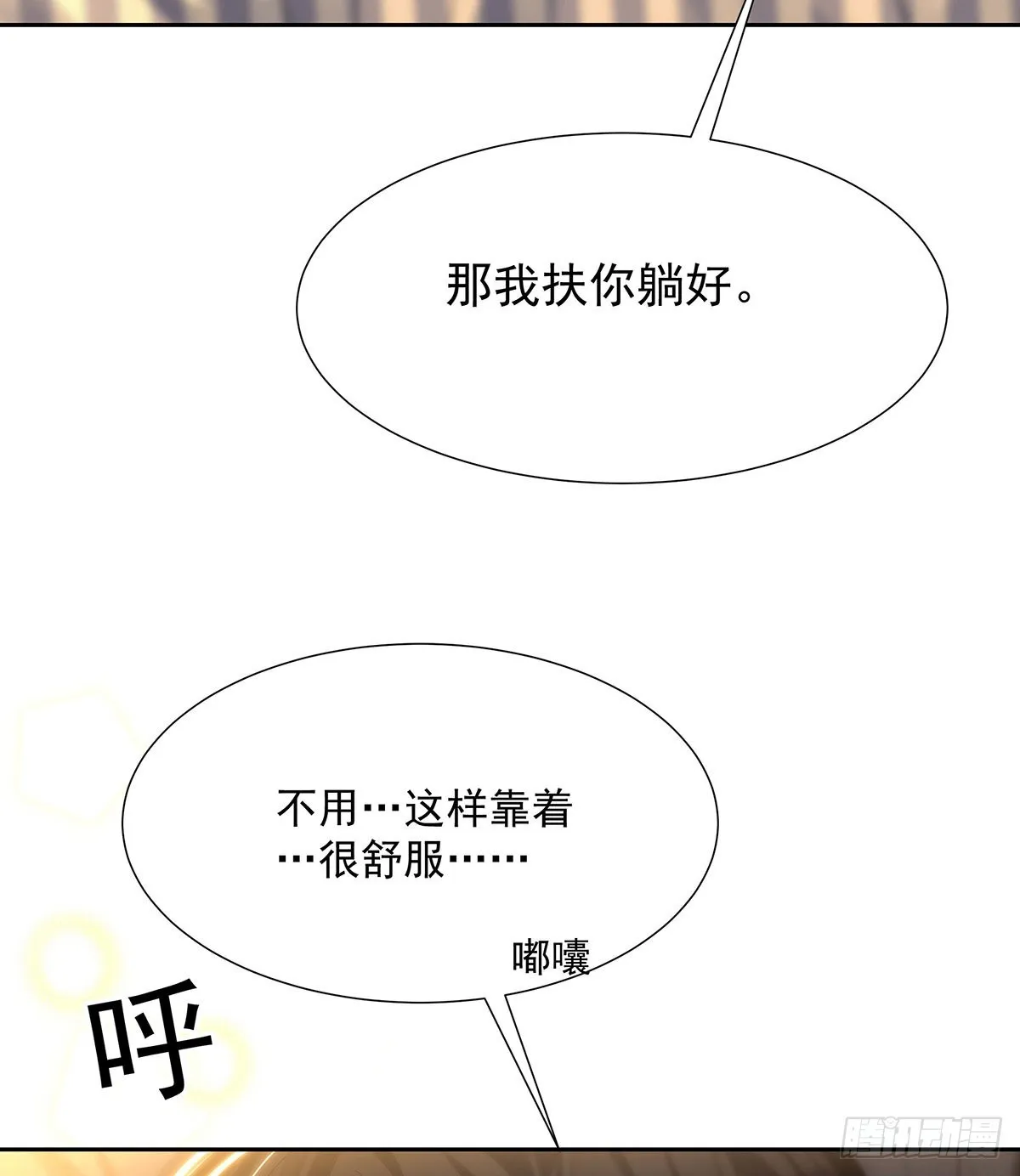 第48话 都在欺骗你 第30页