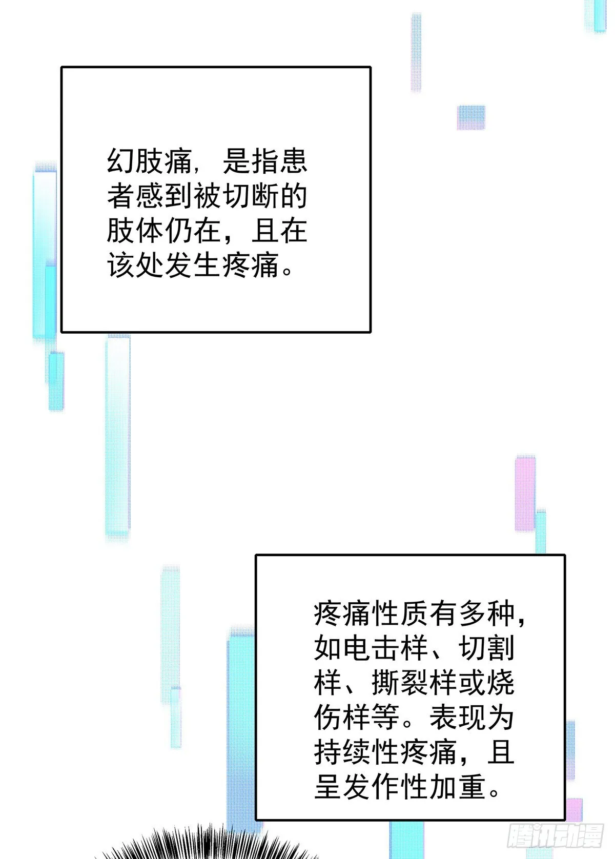 第48话 都在欺骗你 第36页