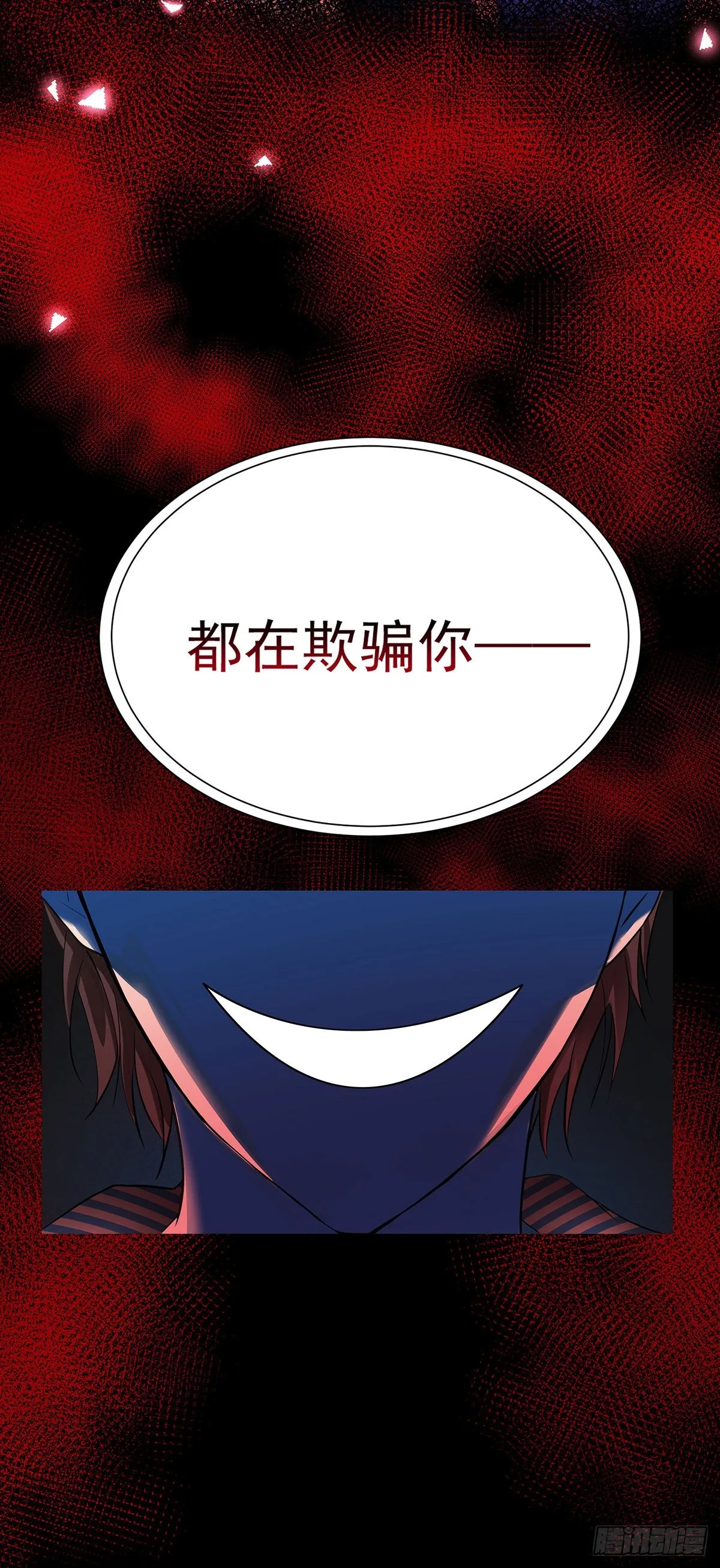 第48话 都在欺骗你 第47页