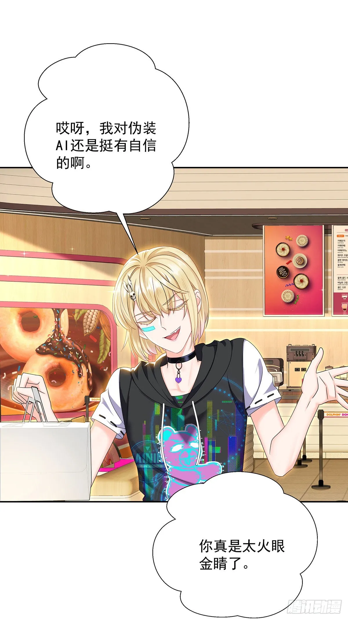 第47话 撒娇 第1页