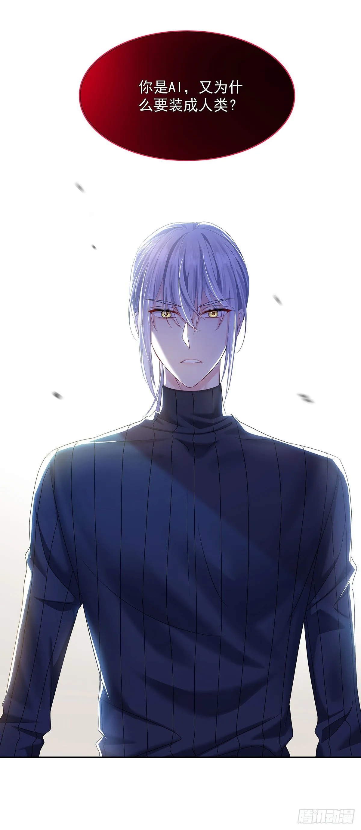 第47话 撒娇 第3页