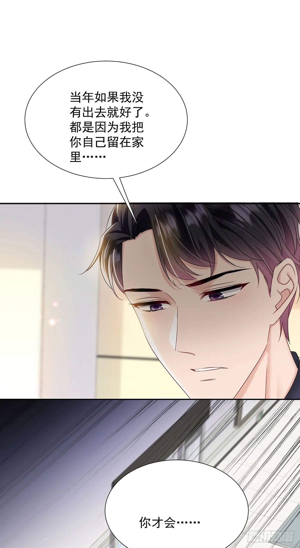 第47话 撒娇 第6页