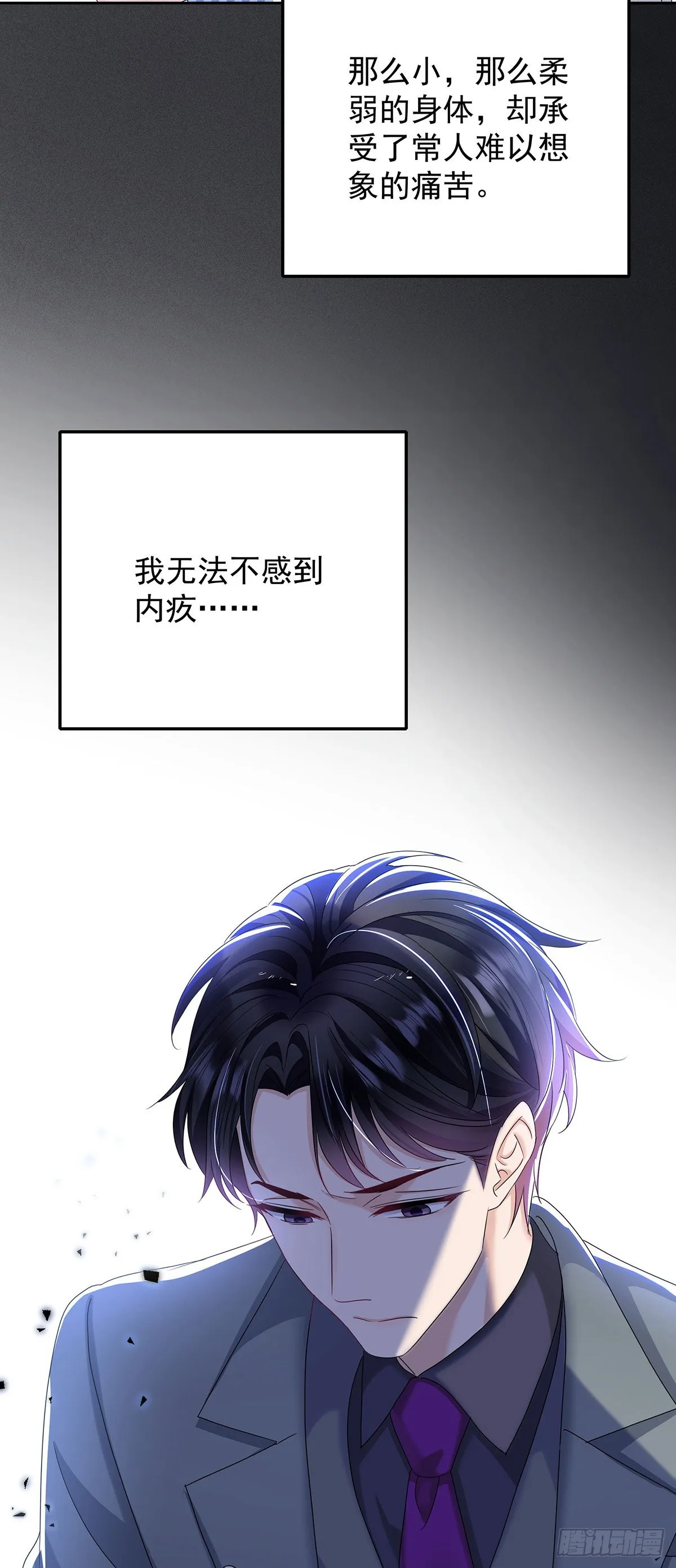 第47话 撒娇 第17页