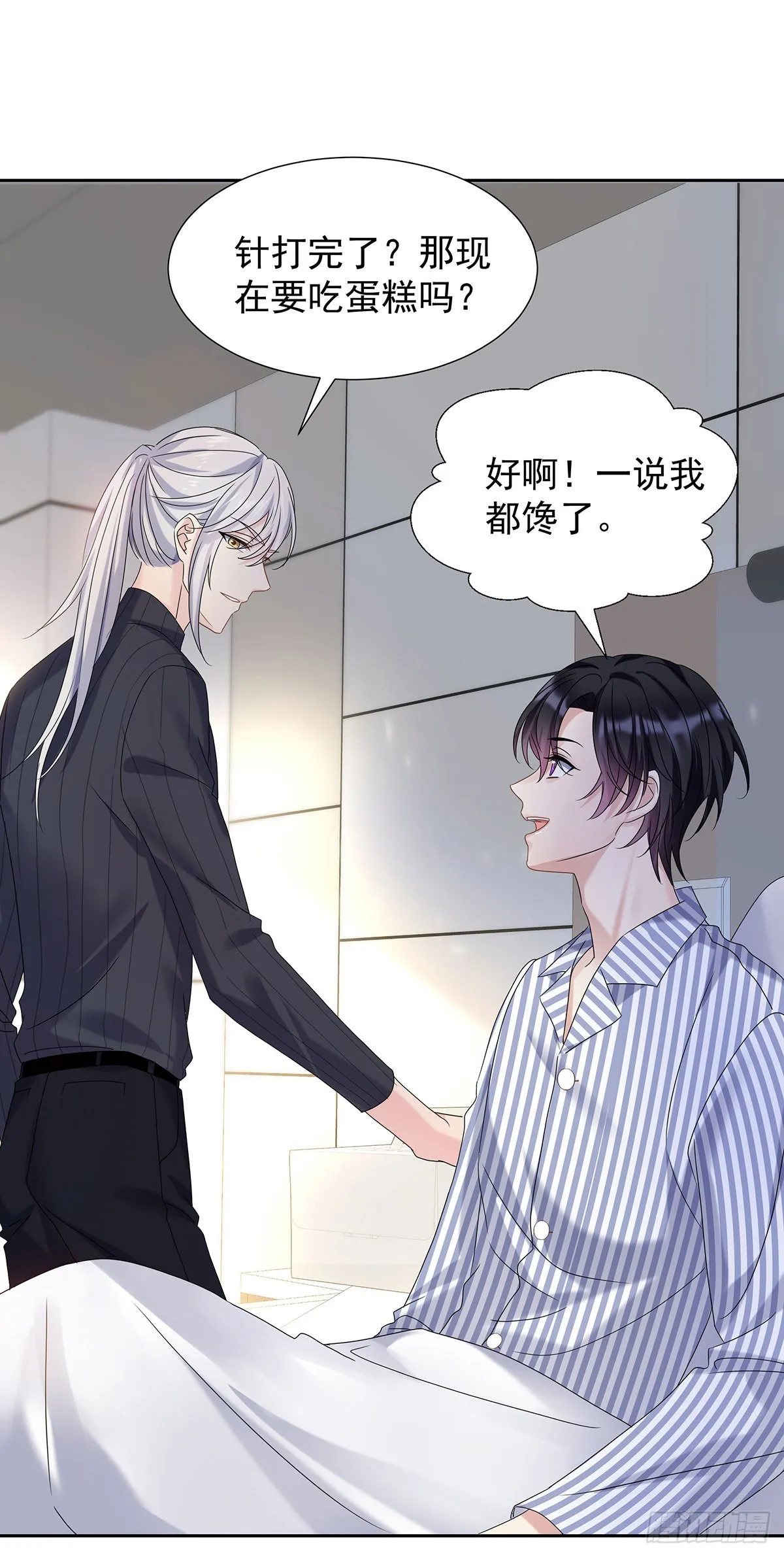 第47话 撒娇 第21页