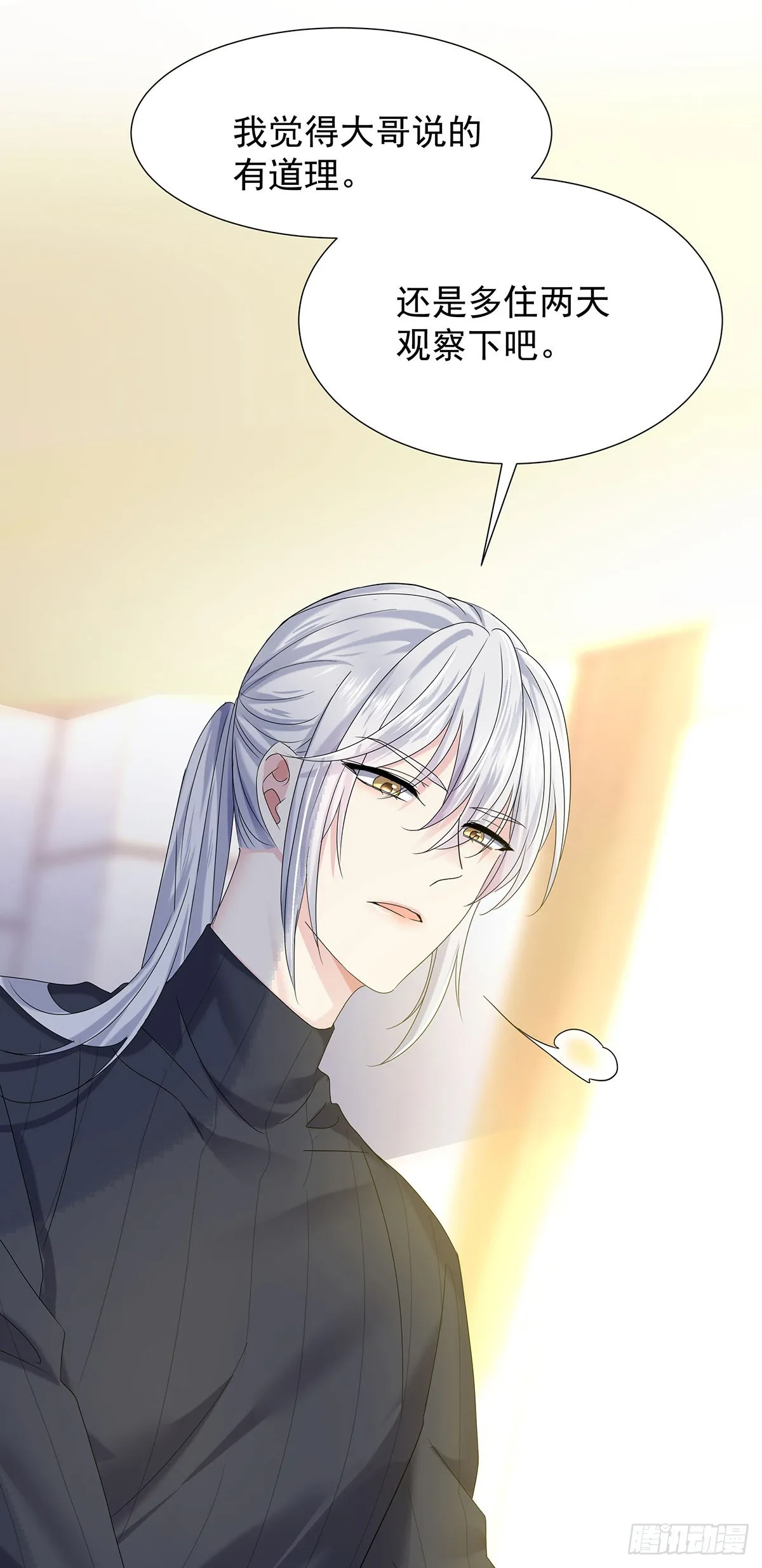 第47话 撒娇 第23页