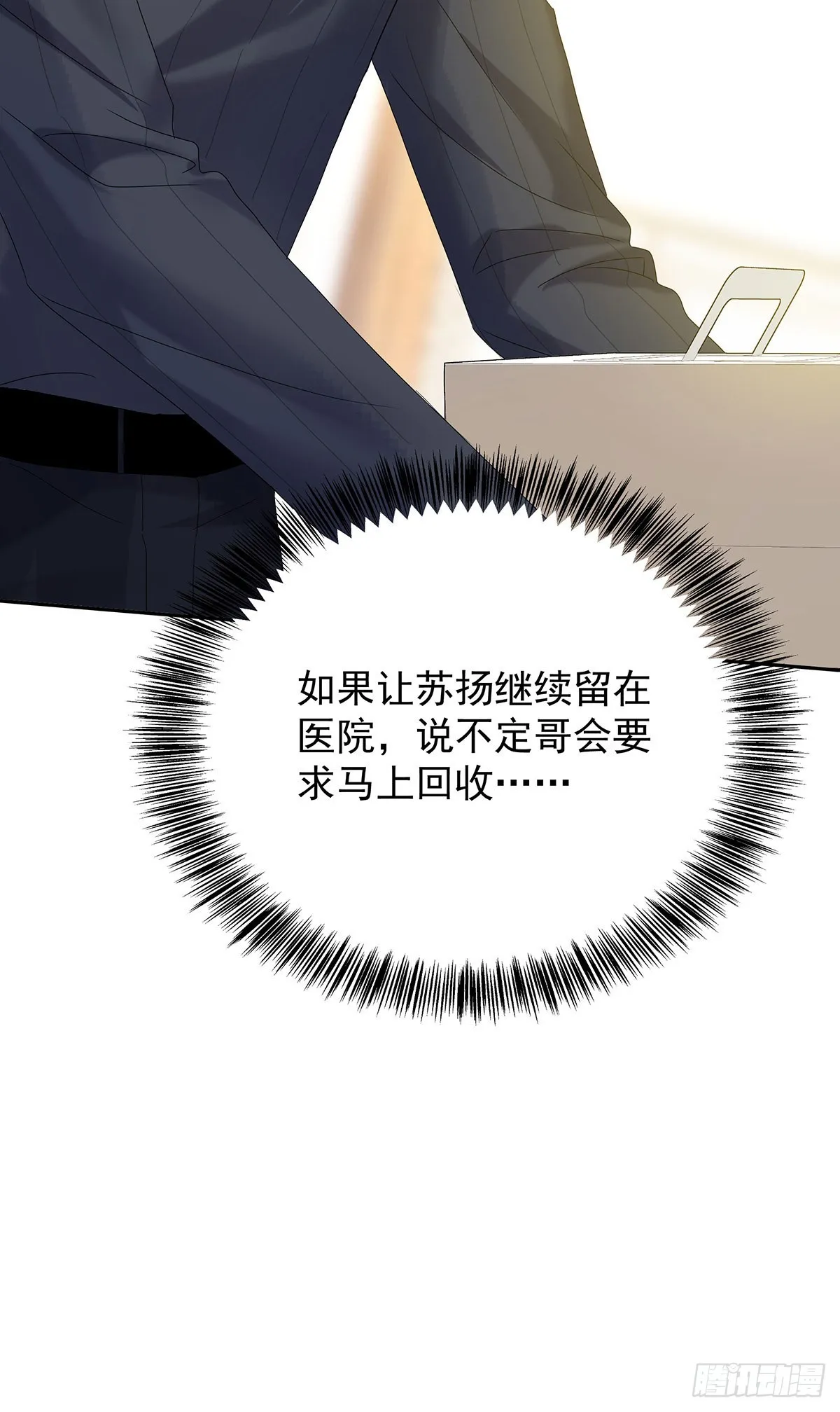 第47话 撒娇 第24页