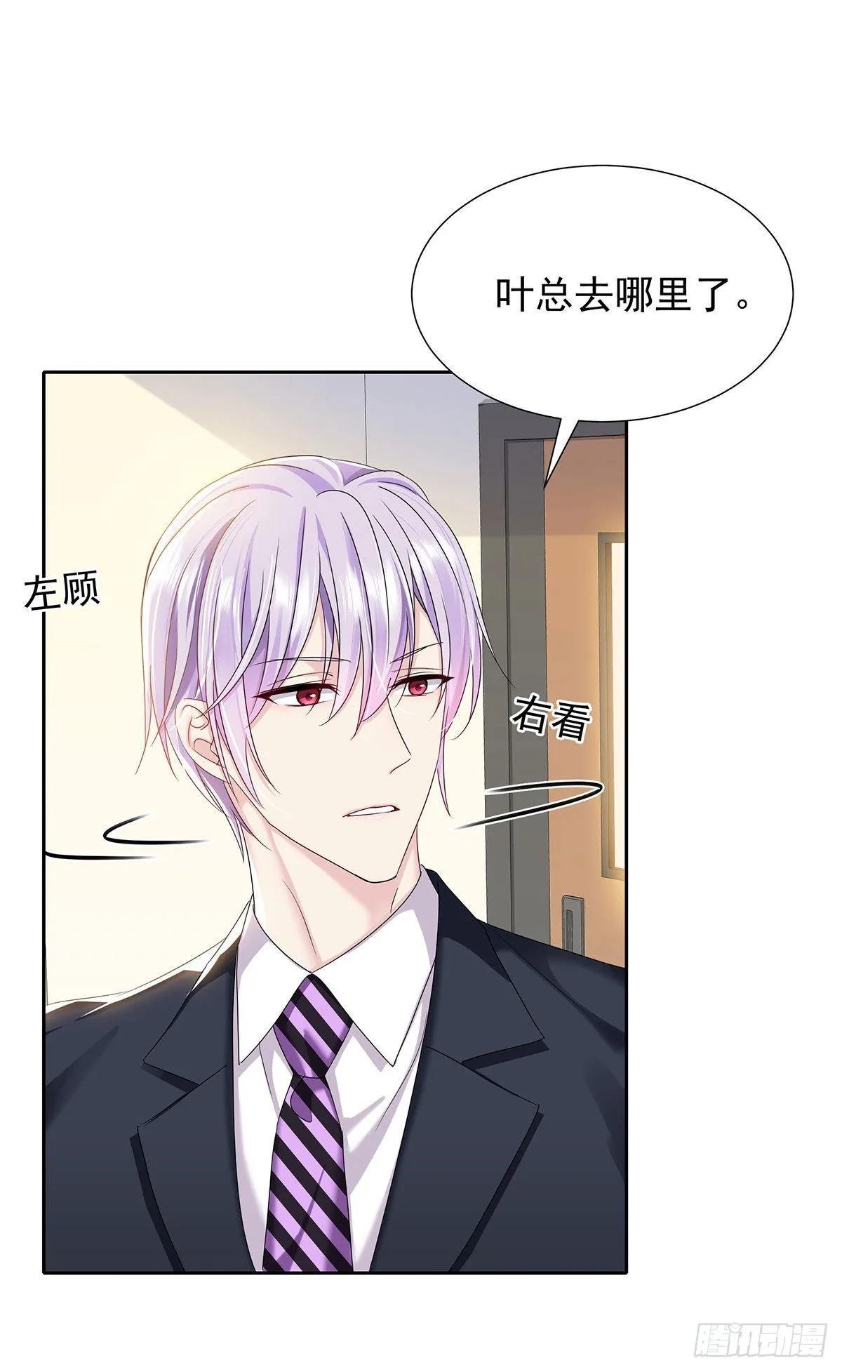 第47话 撒娇 第25页