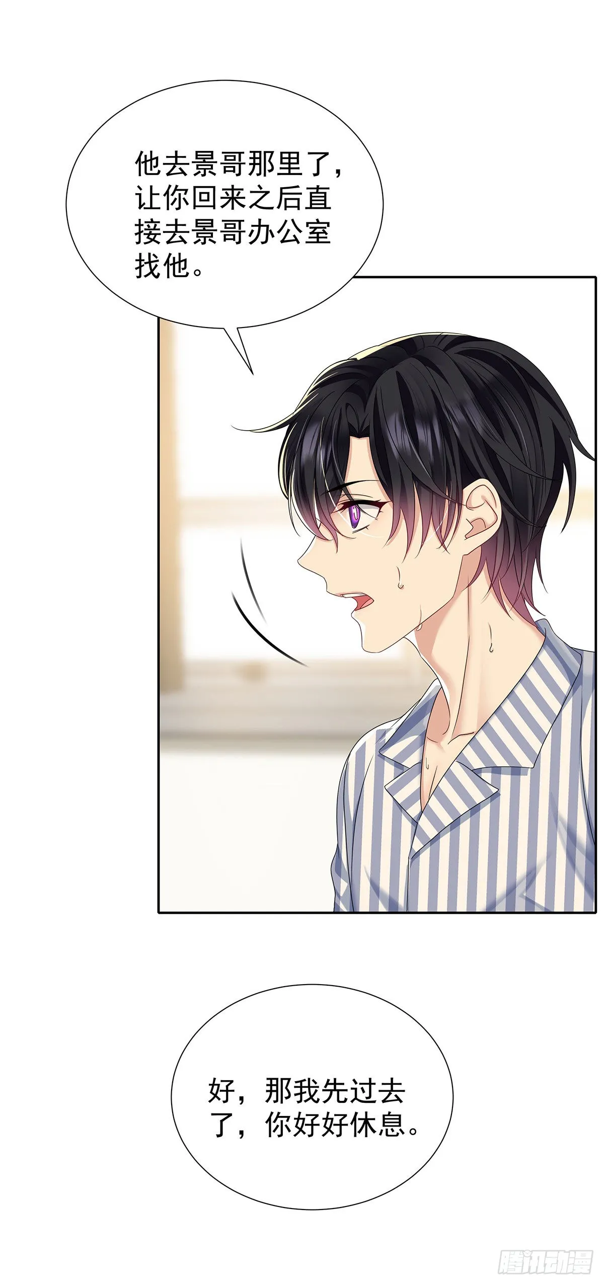 第47话 撒娇 第26页
