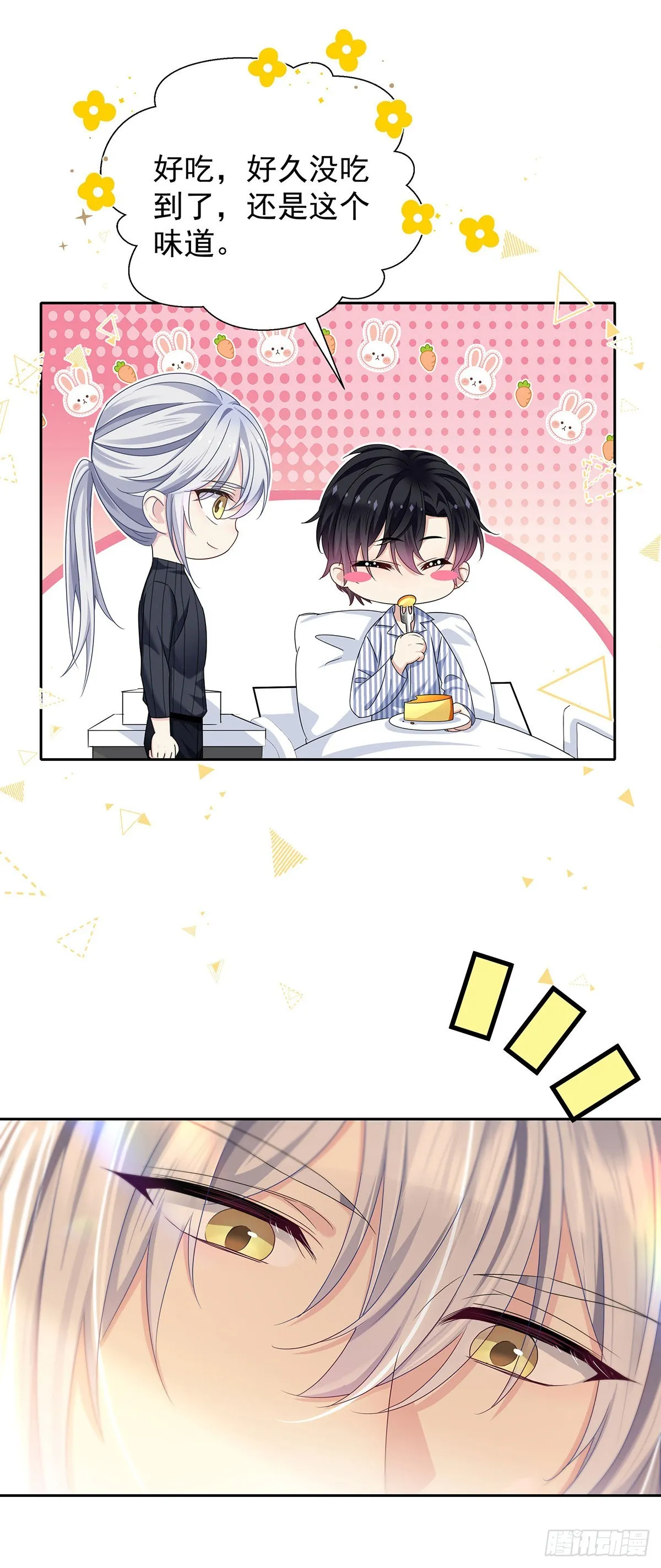 第47话 撒娇 第29页