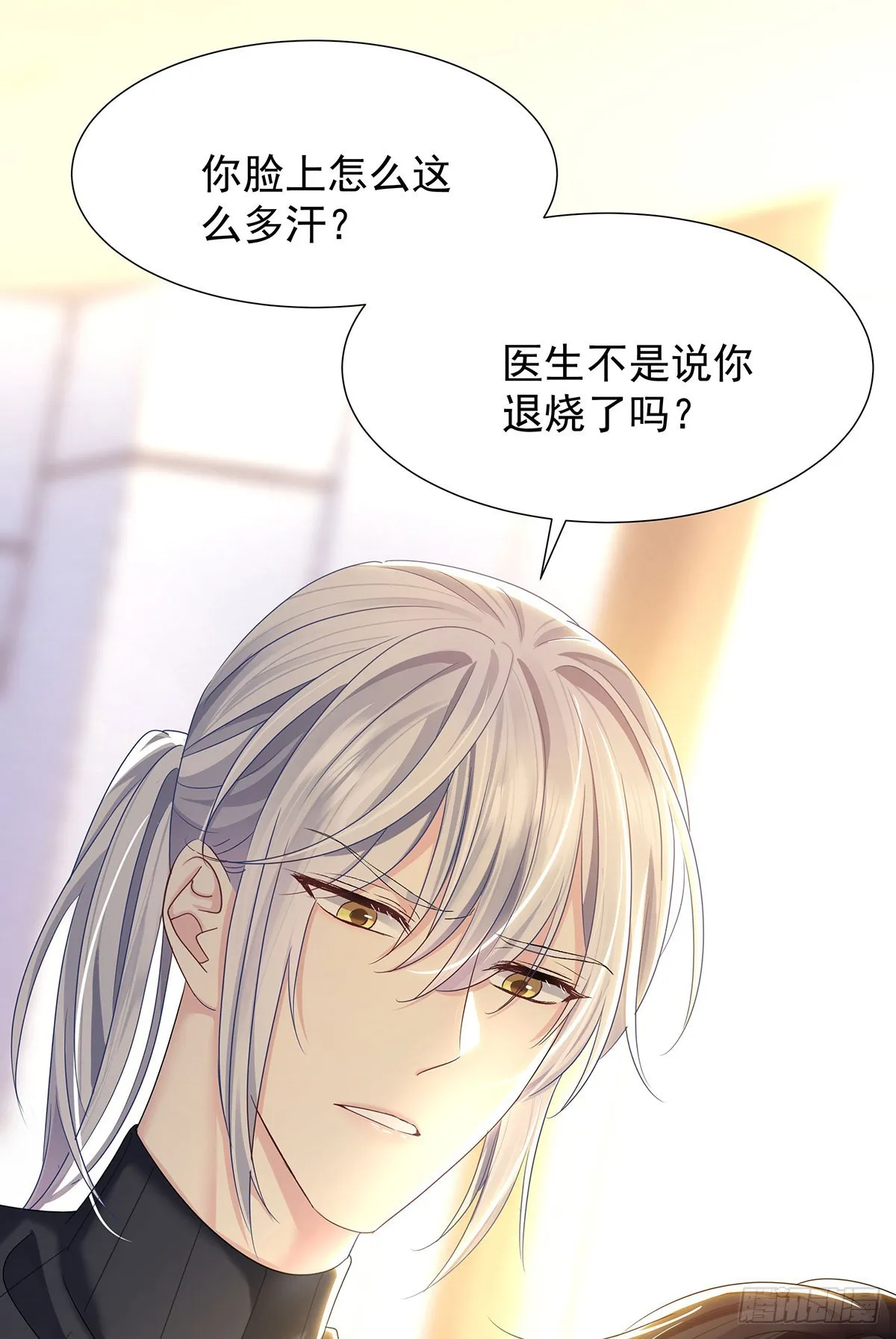 第47话 撒娇 第32页