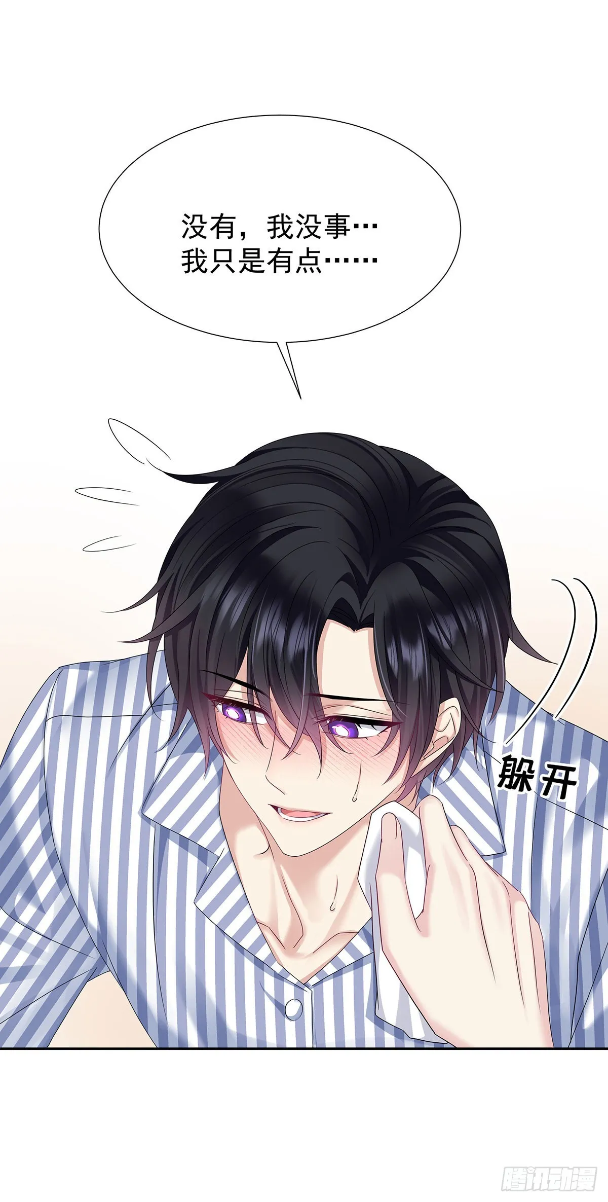 第47话 撒娇 第34页