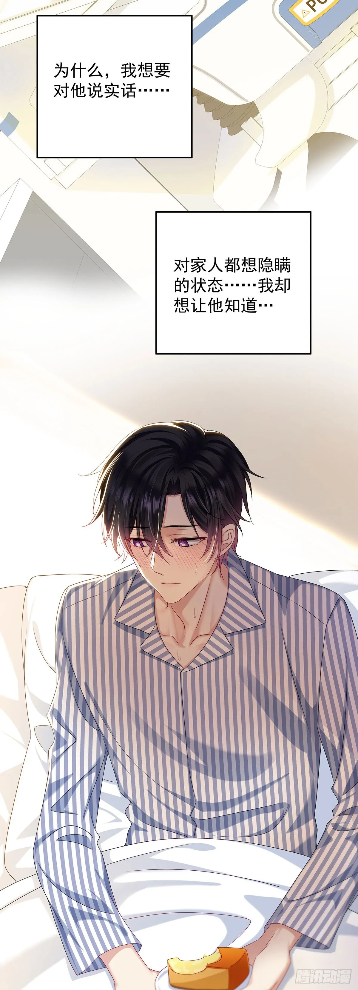 第47话 撒娇 第37页