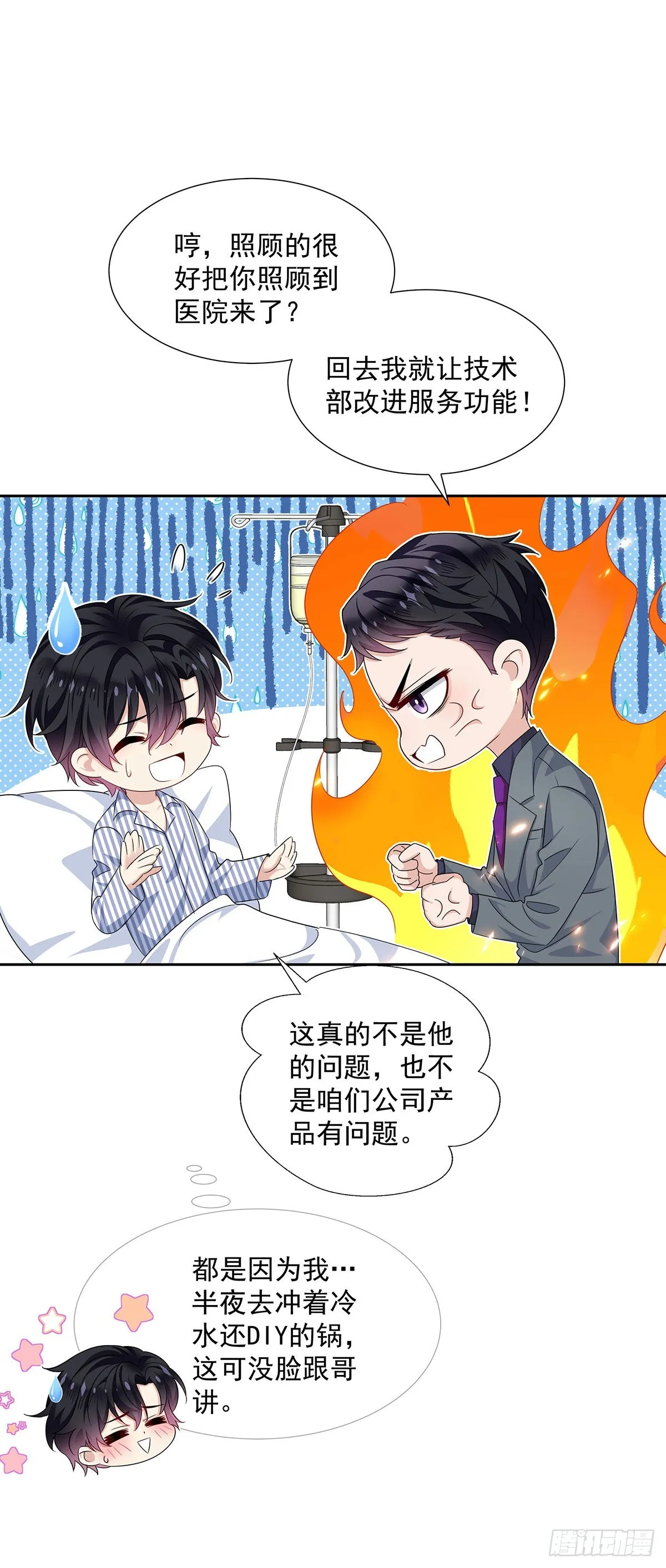 第46话 为什么装成人类 第12页