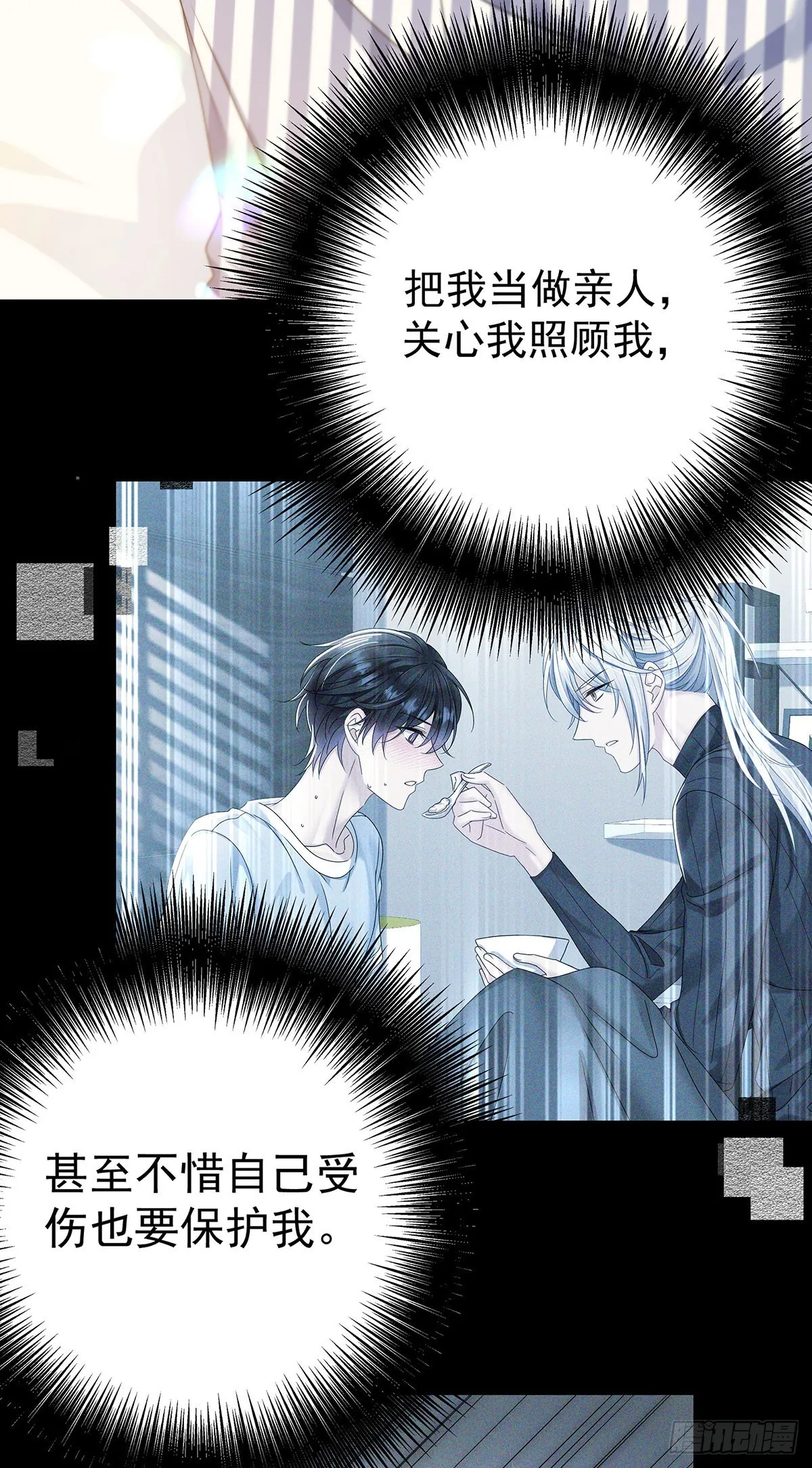 第46话 为什么装成人类 第14页