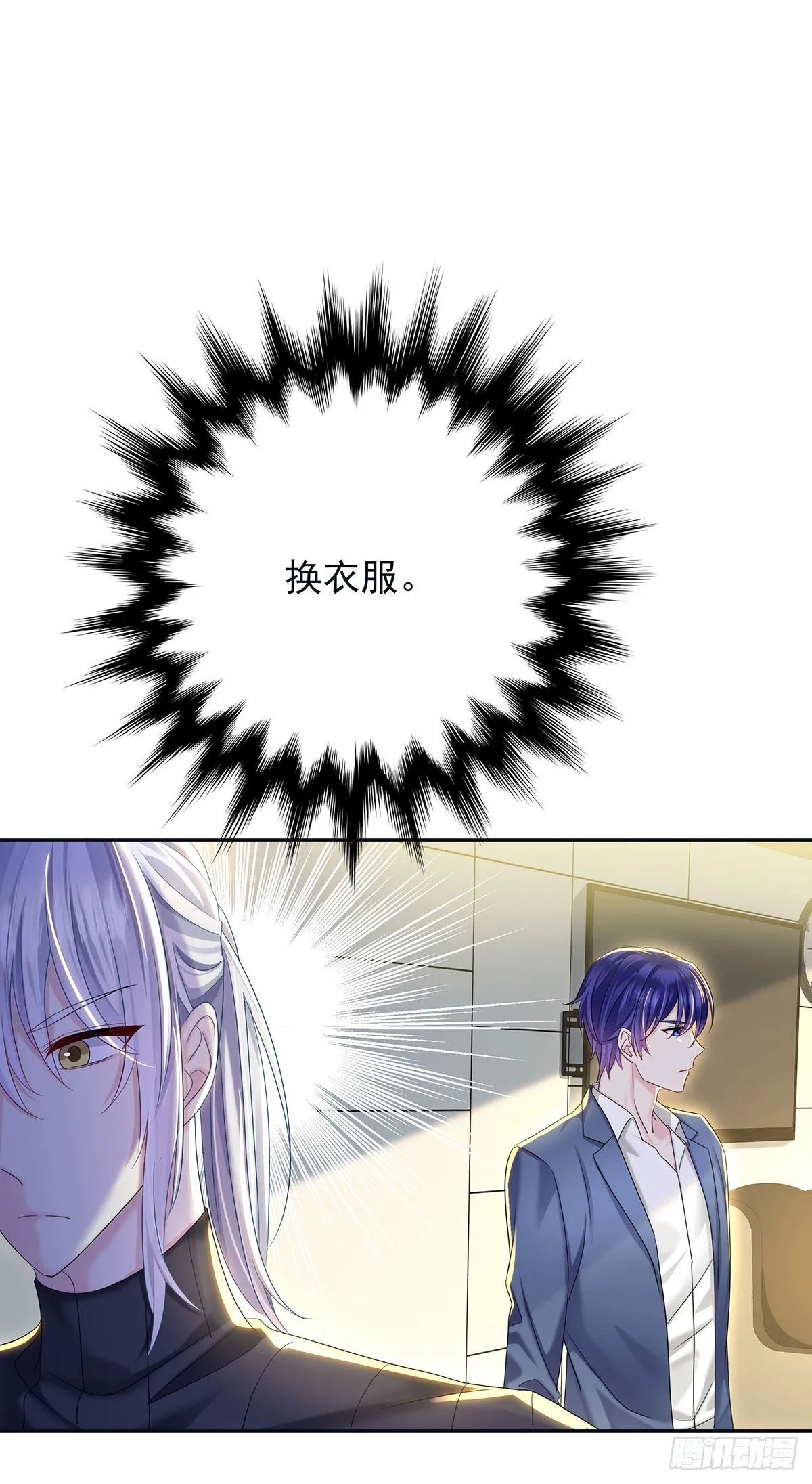 第56话 怀疑 第1页