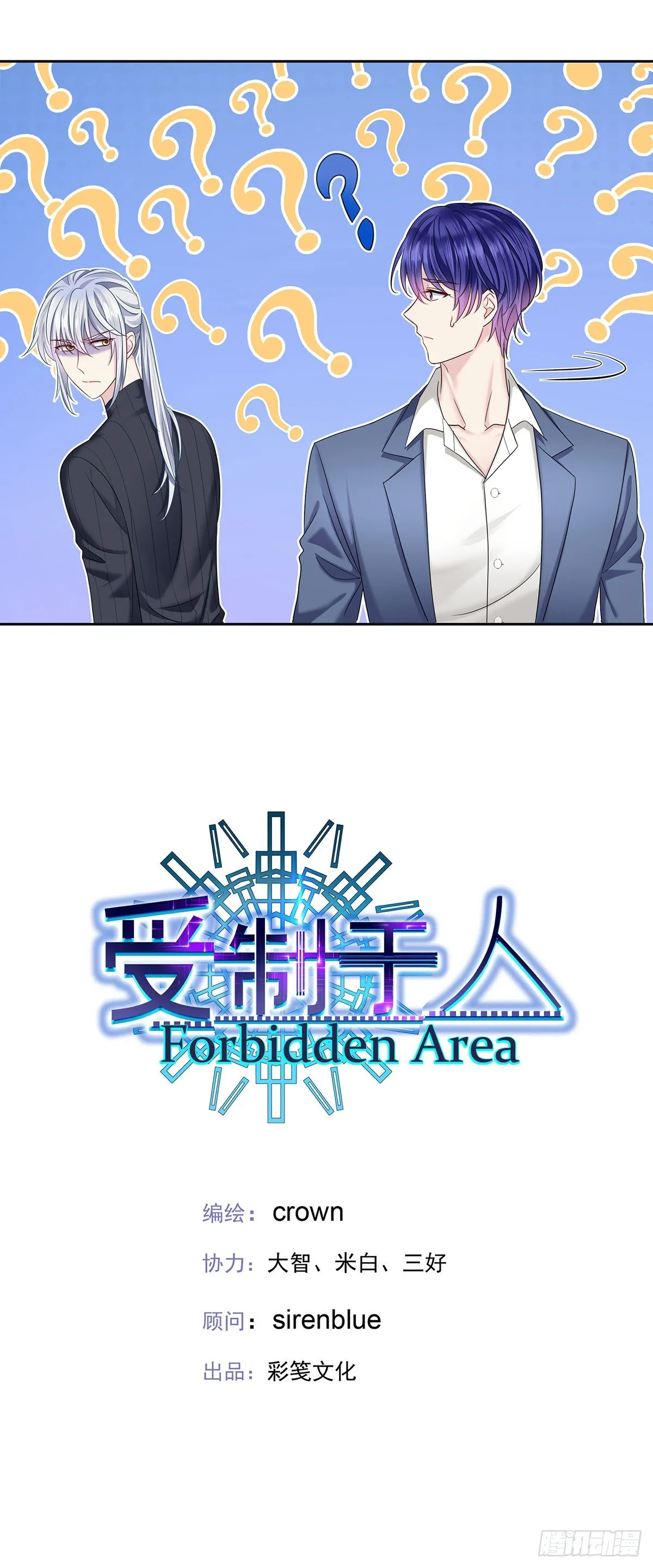 第56话 怀疑 第3页