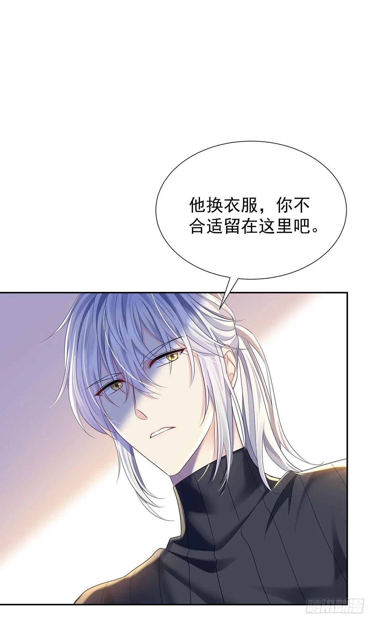 第56话 怀疑 第4页