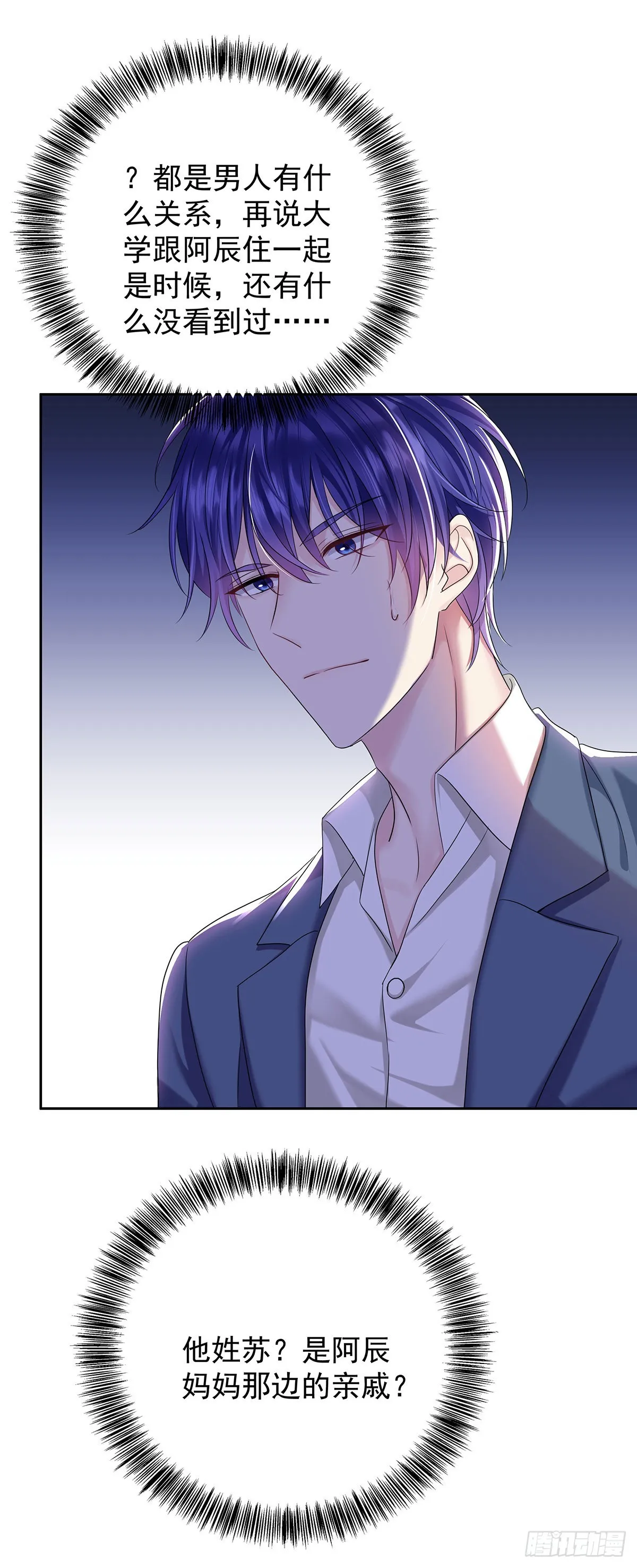第56话 怀疑 第5页