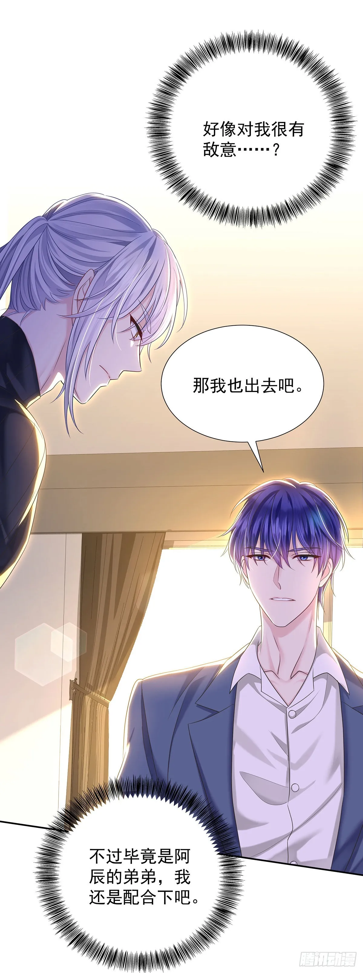 第56话 怀疑 第6页