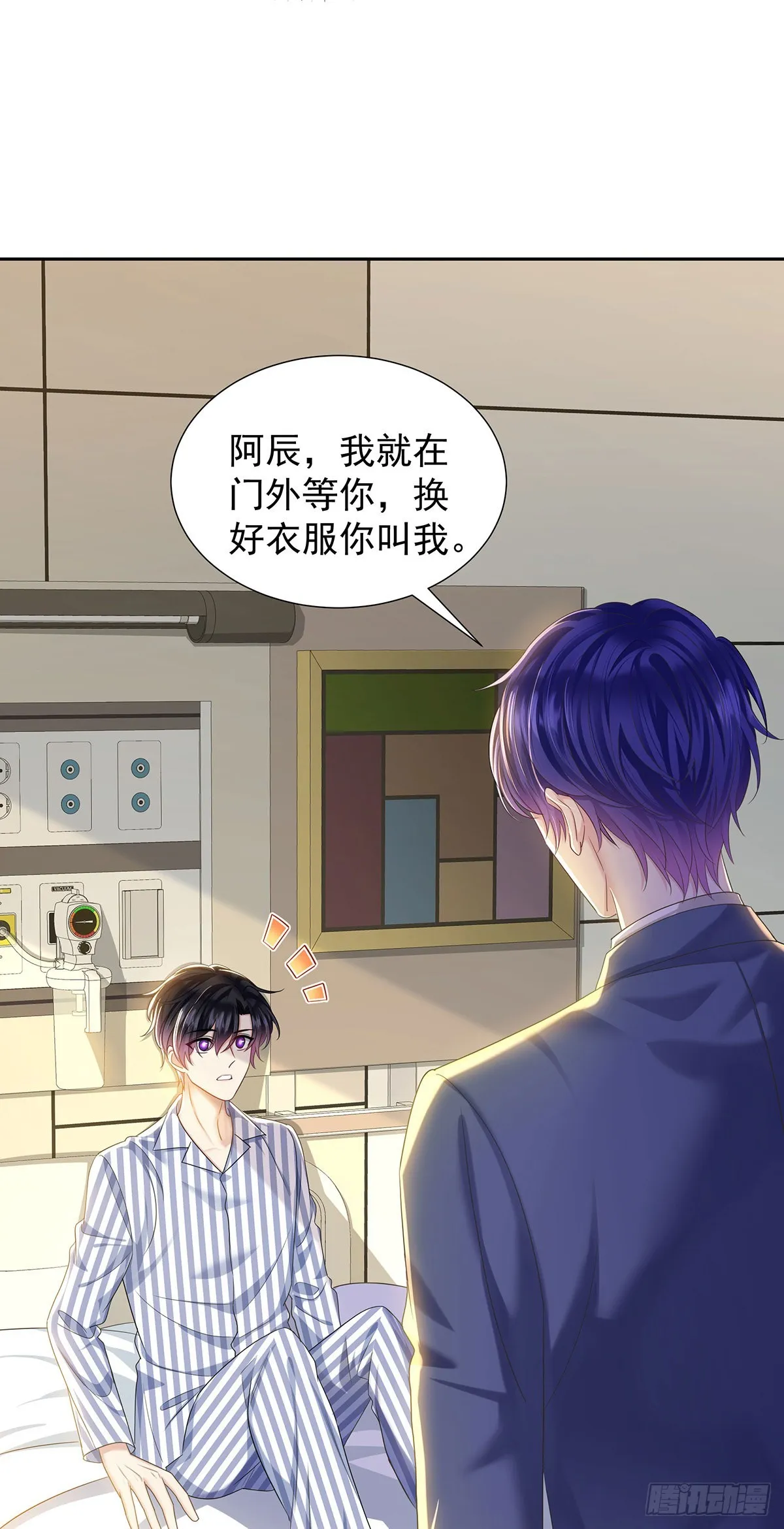 第56话 怀疑 第7页