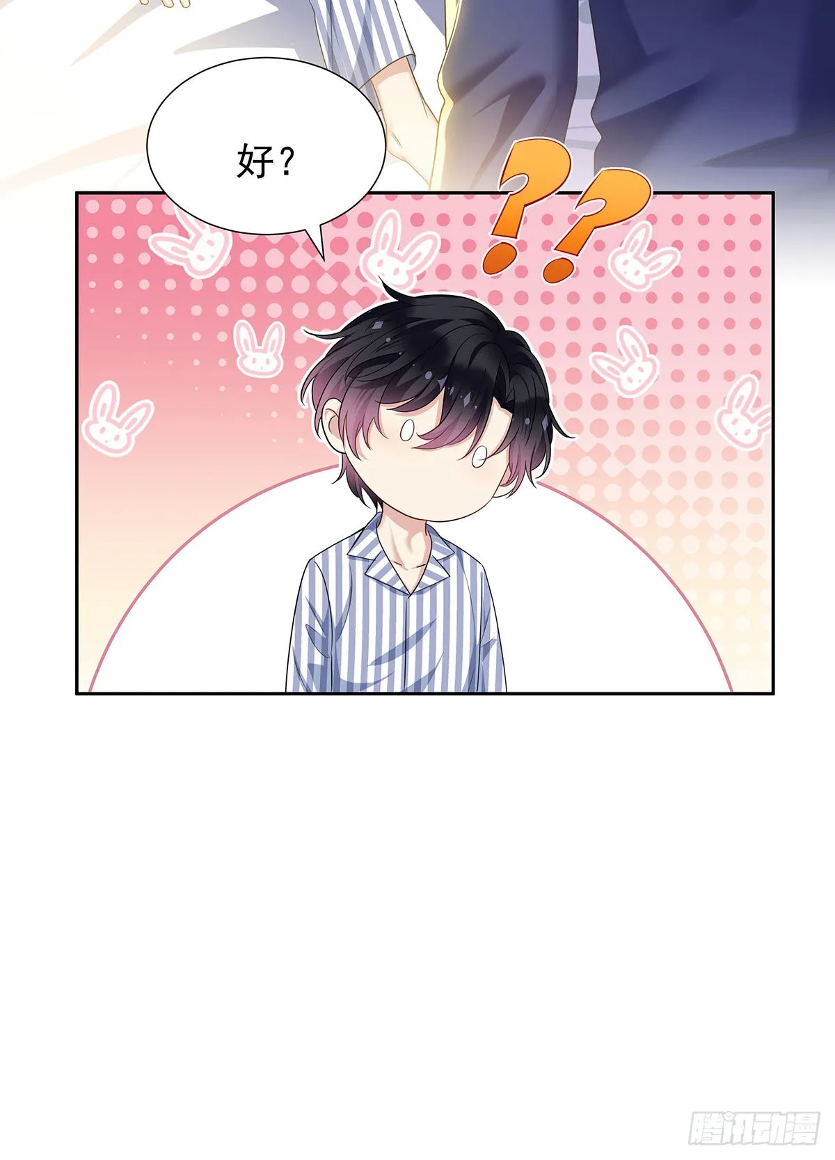第56话 怀疑 第8页