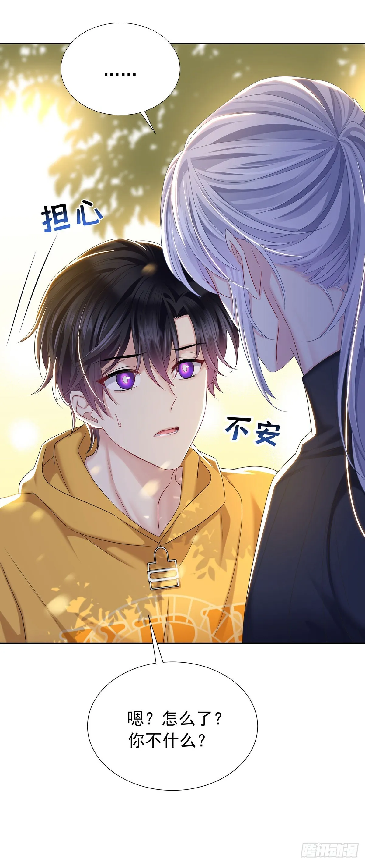 第56话 怀疑 第24页